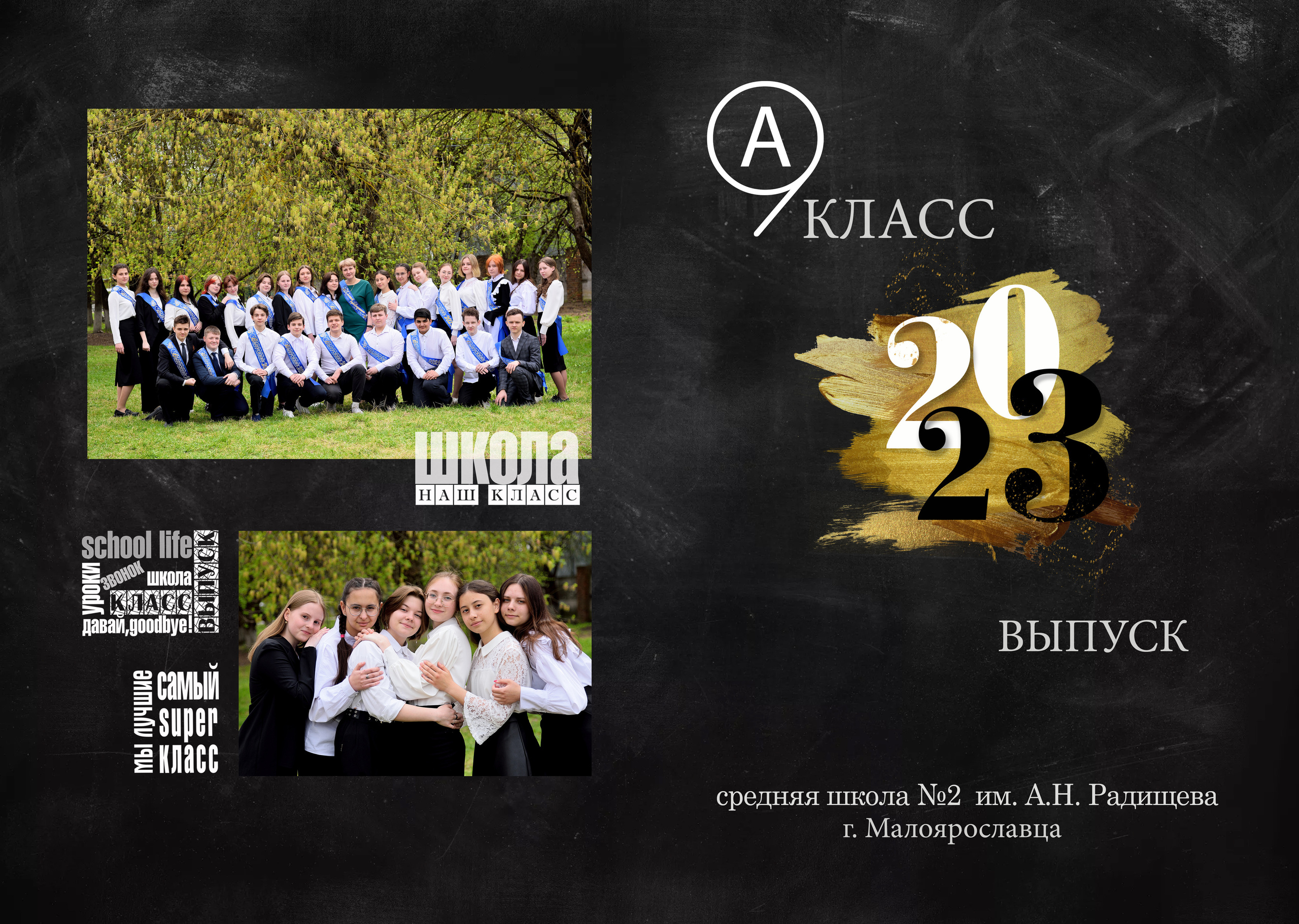 2023 СОШ№ 2 9 «А» класс Полиграфия на 4 раз. Выпускные альбомы для школ и детских садов Александр и Динара