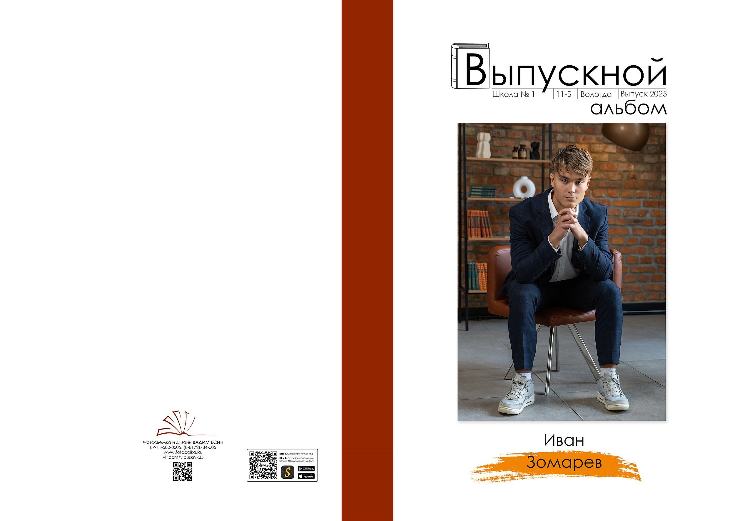 Выпускной альбом «Модерн-2»