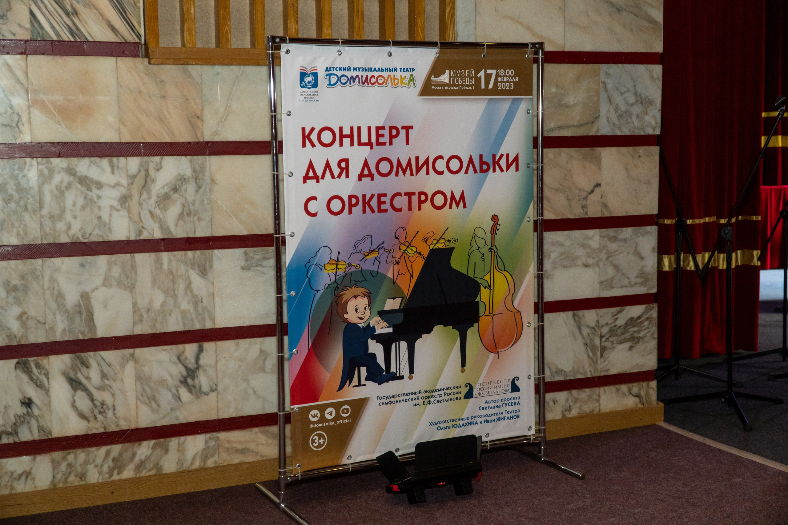 Съёмка концерта Домисольки с оркестром. «Студия DRONAVT`s» — видеосъёмка и фотография г. Москва