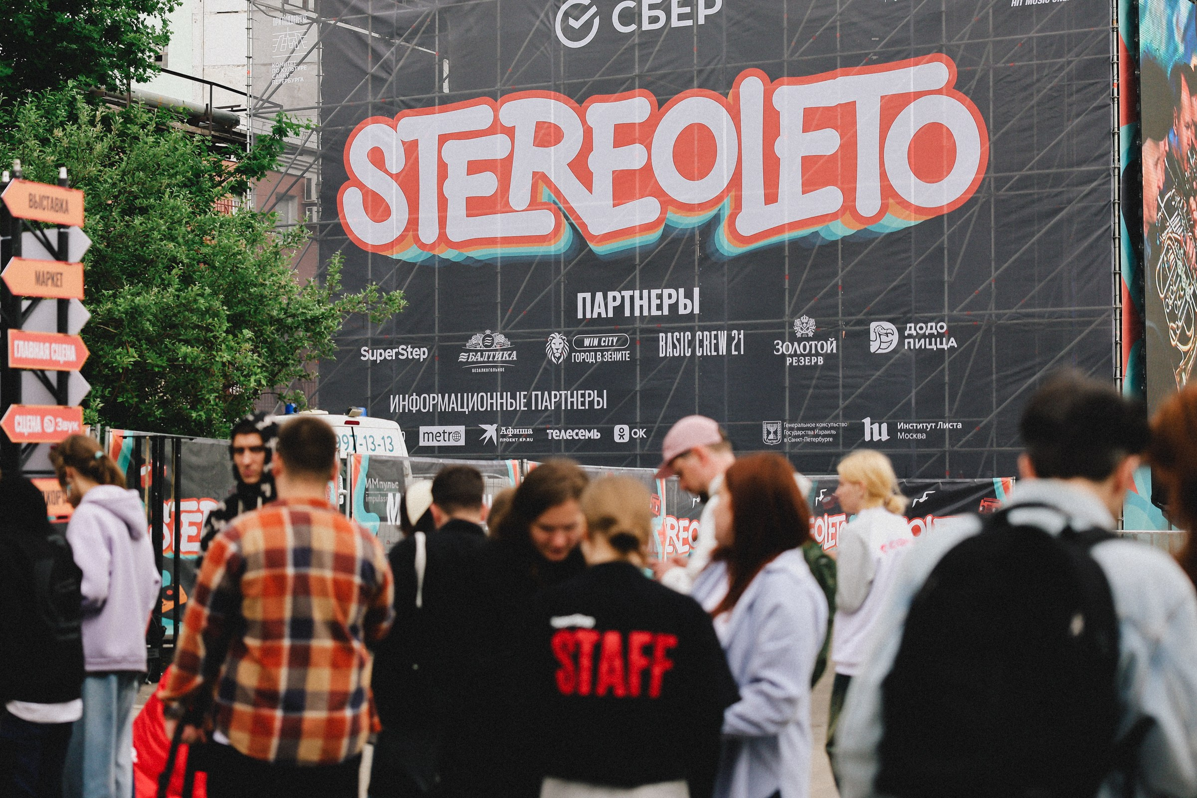 /РЕПОРТАЖ/ Фестиваль StereoLeto by SuperStep. Свадебный фотограф Великий Новгород Станислав Кособудский