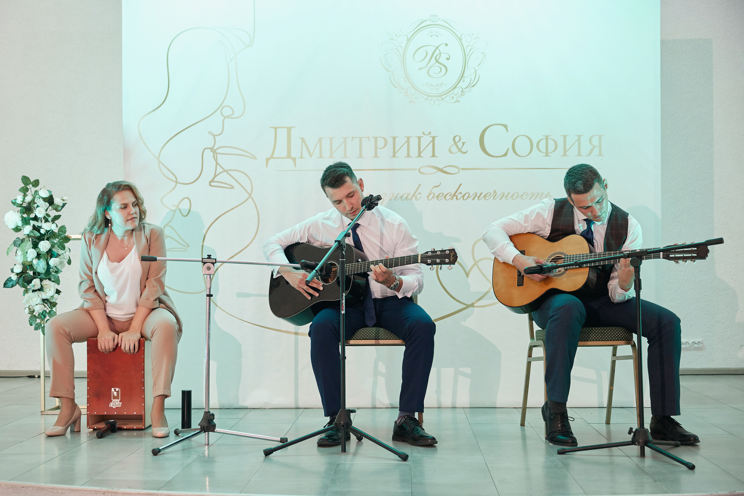 Софья и Дмитрий