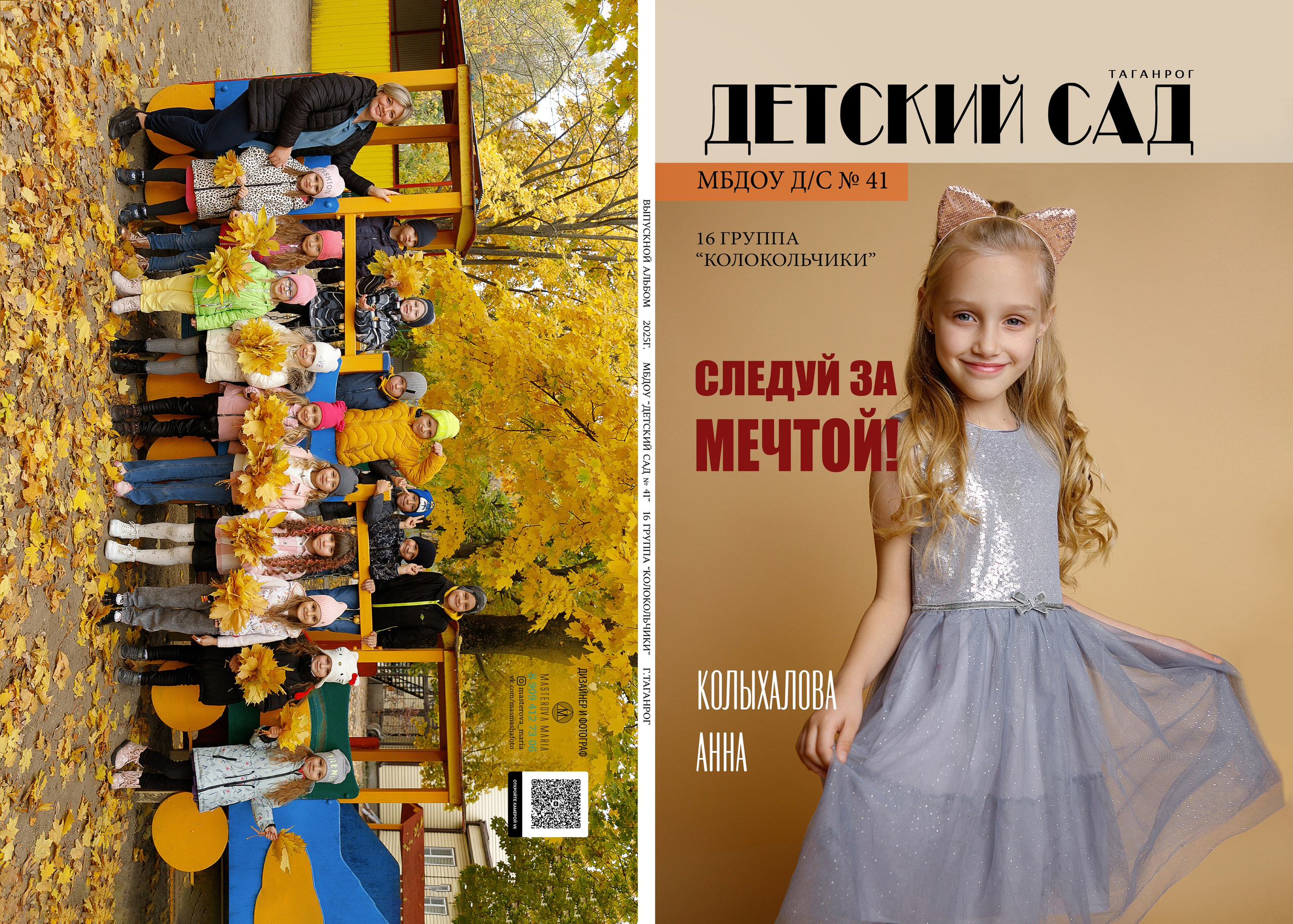 Альбом «Журнал». Семейный и женский фотограф в Ростове-на-дону и Таганроге Мастерова Мария