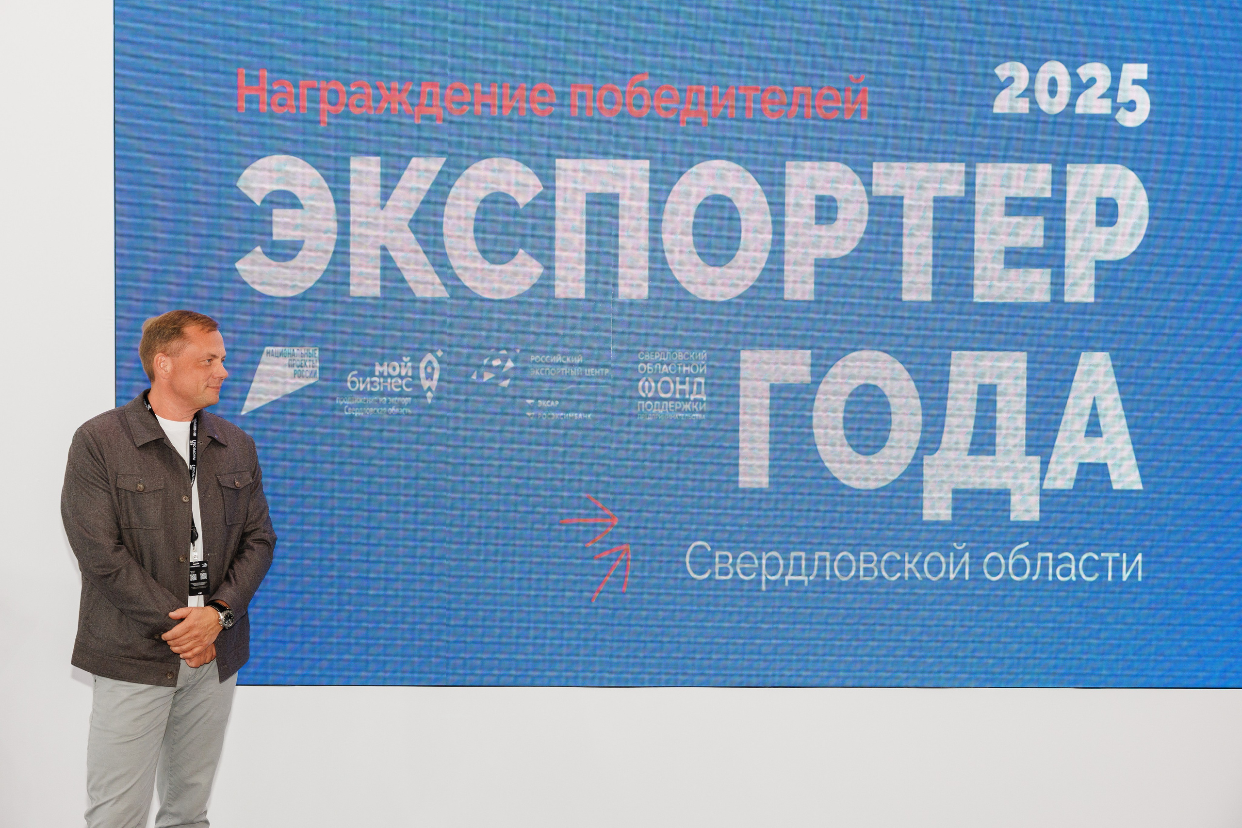 Иннопром — премия «Экспортер года». Контент для бизнеса в Екатеринбурге Полдень Медиа