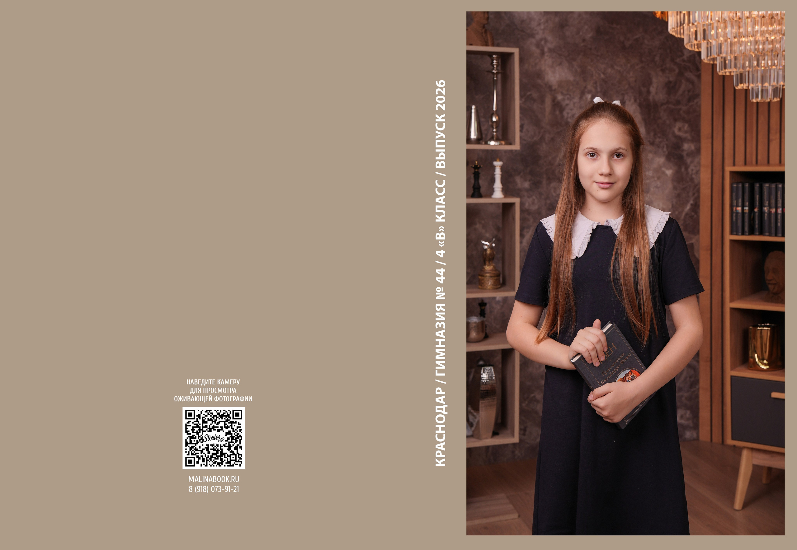 ГИМНАЗИЯ 44 4 В. Красивый выпускной альбом в Краснодаре