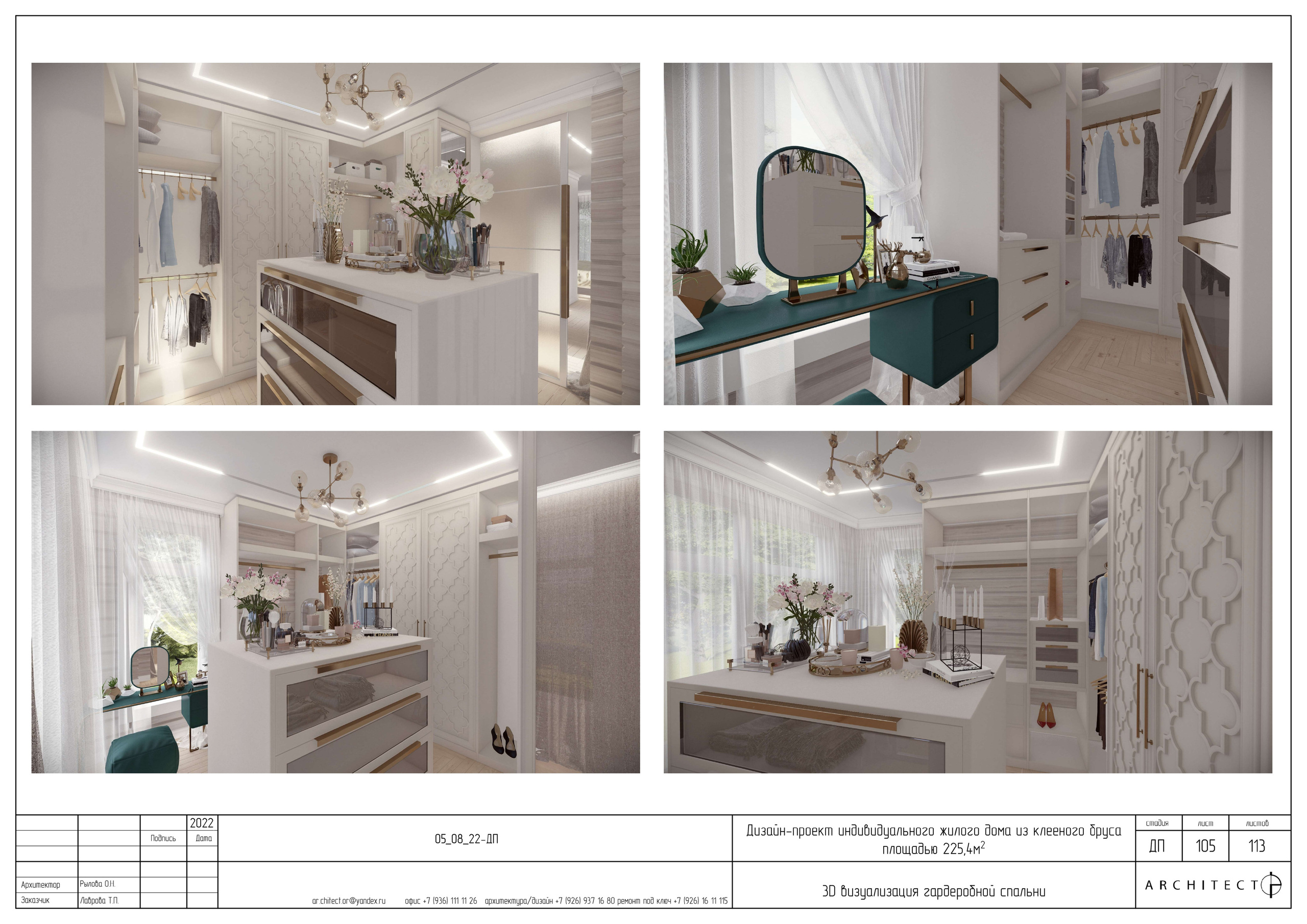 Интерьерный проект. Студия архитектуры и дизайна AR.CHITECT.OR