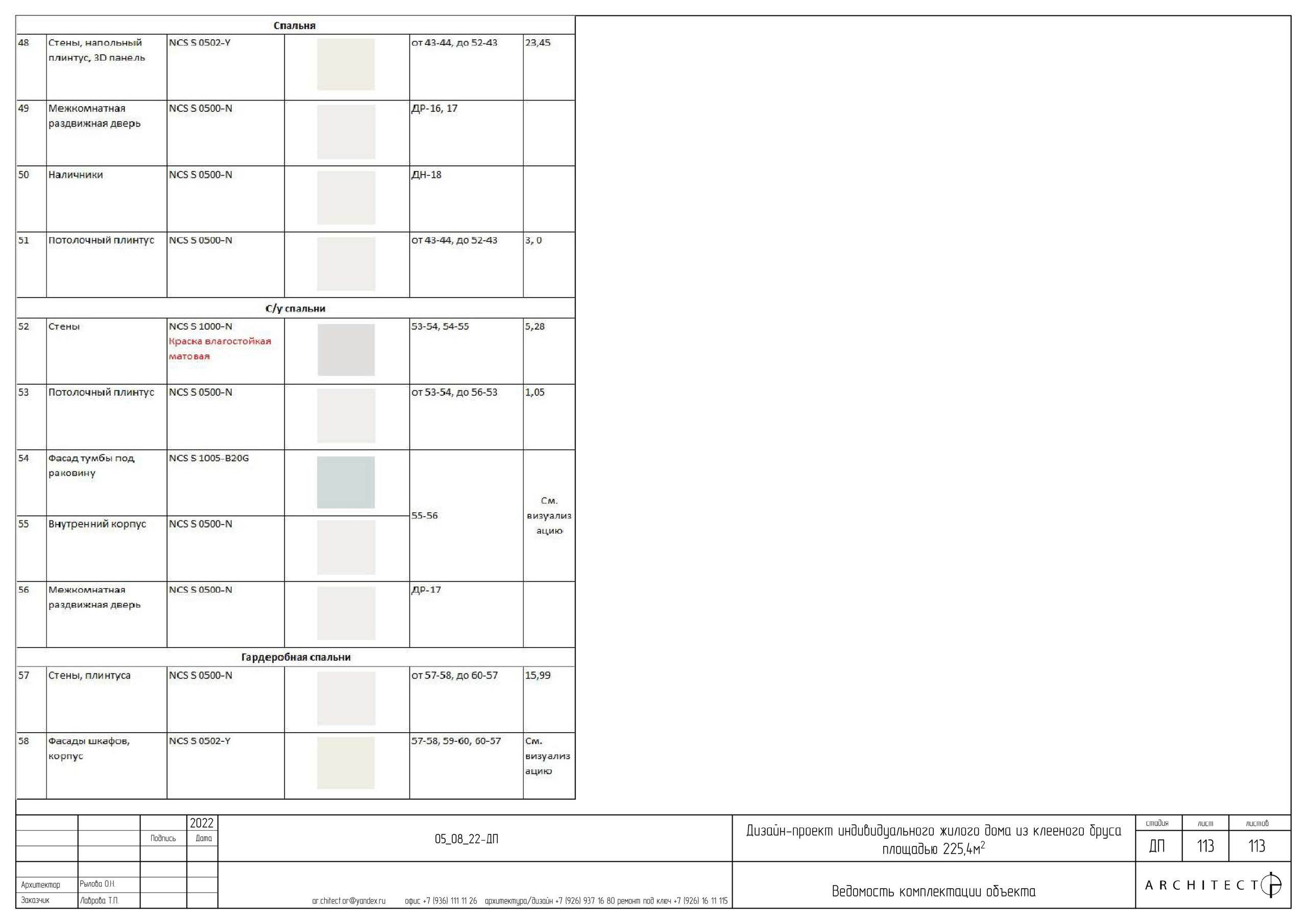 Интерьерный проект. Студия архитектуры и дизайна AR.CHITECT.OR