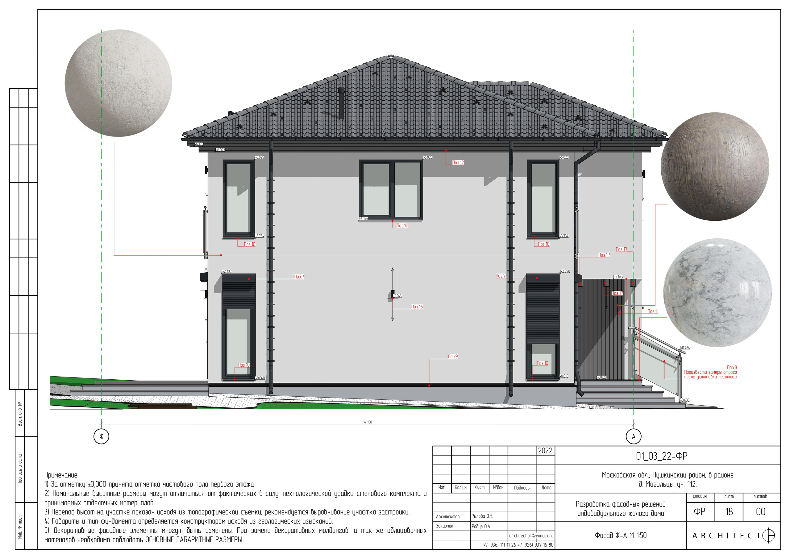 Архитектурный проект. Студия архитектуры и дизайна AR.CHITECT.OR