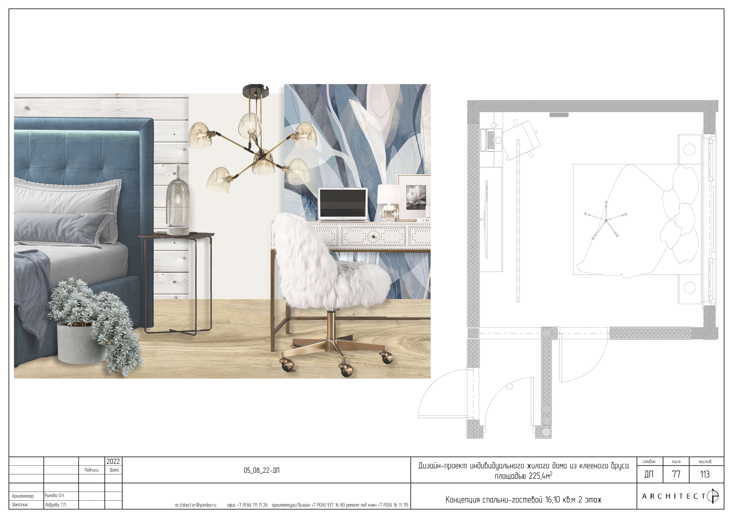 Интерьерный проект. Студия архитектуры и дизайна AR.CHITECT.OR