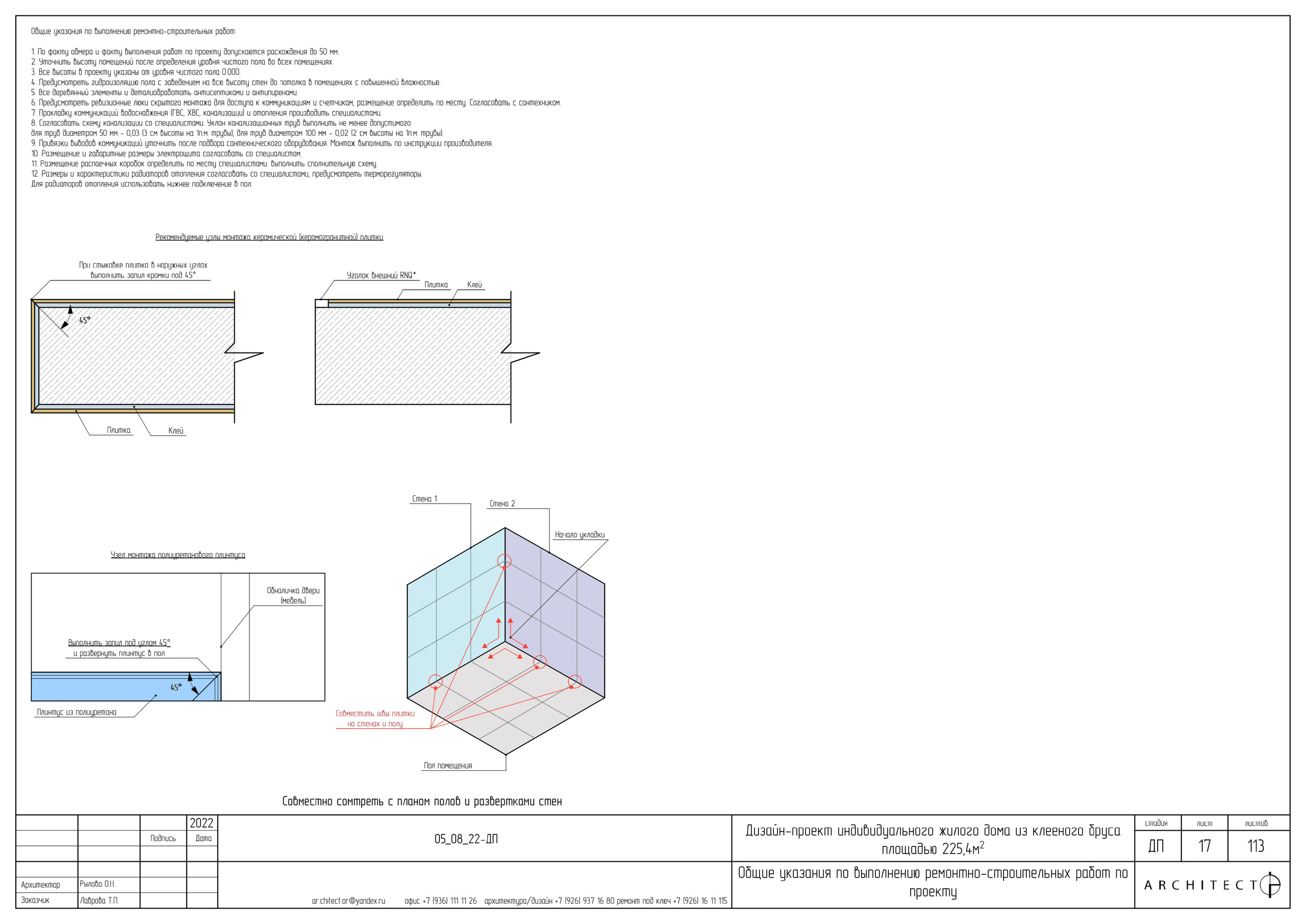 Интерьерный проект. Студия архитектуры и дизайна AR.CHITECT.OR
