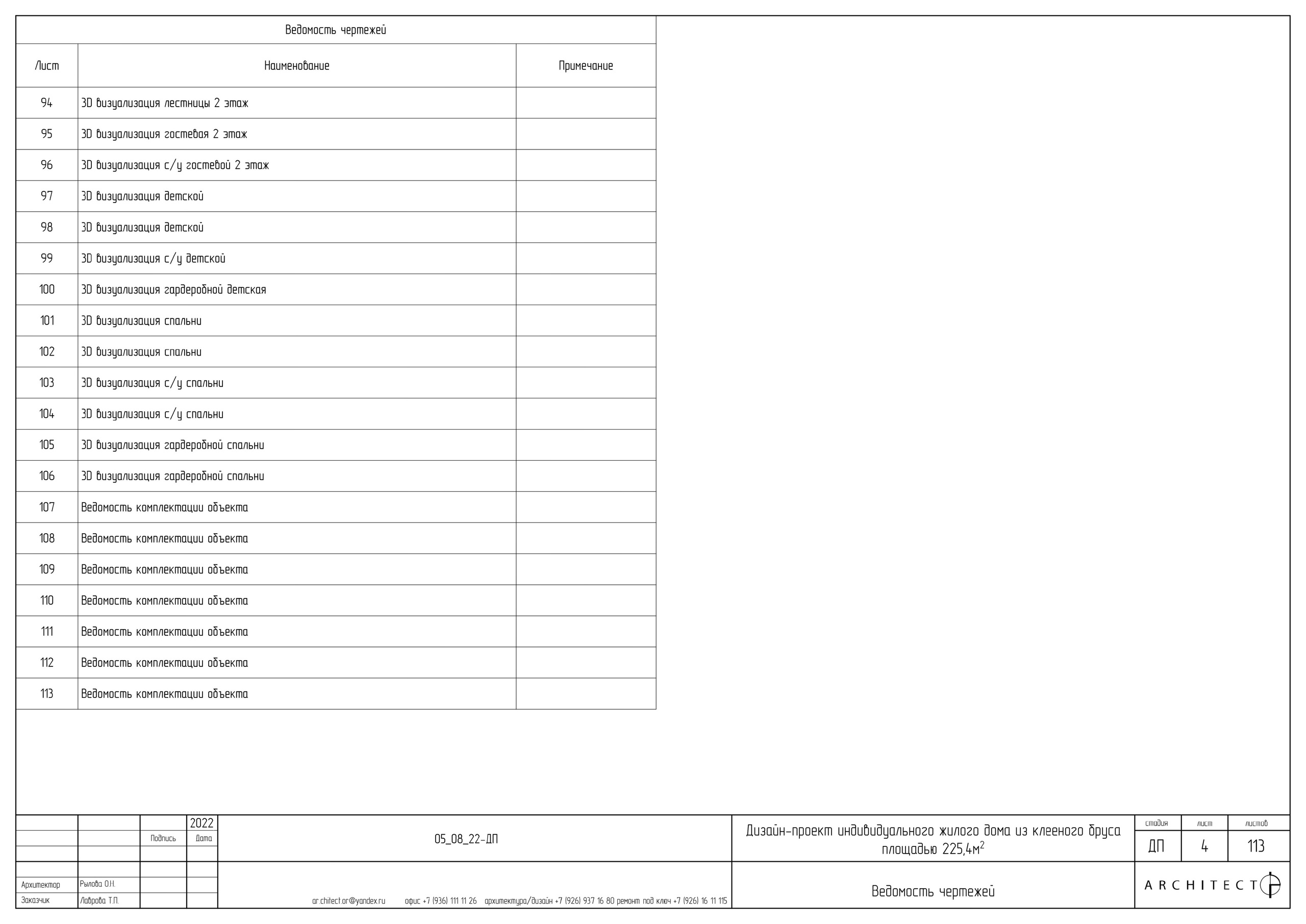 Интерьерный проект. Студия архитектуры и дизайна AR.CHITECT.OR