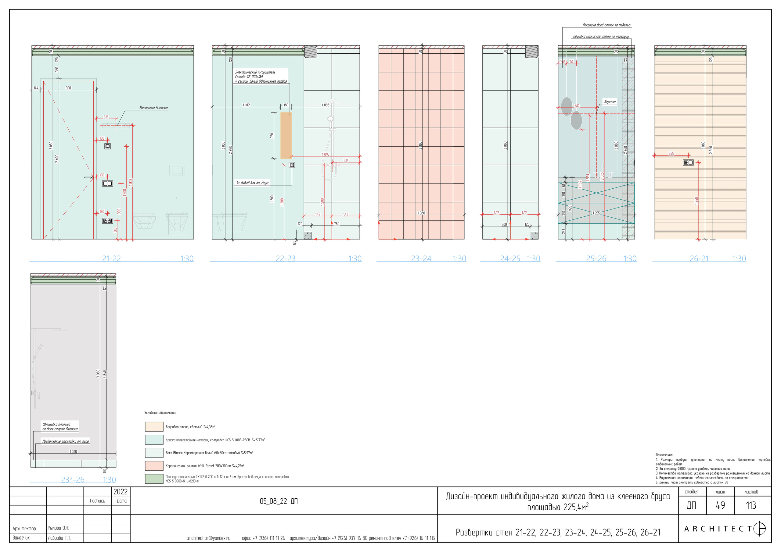 Интерьерный проект. Студия архитектуры и дизайна AR.CHITECT.OR