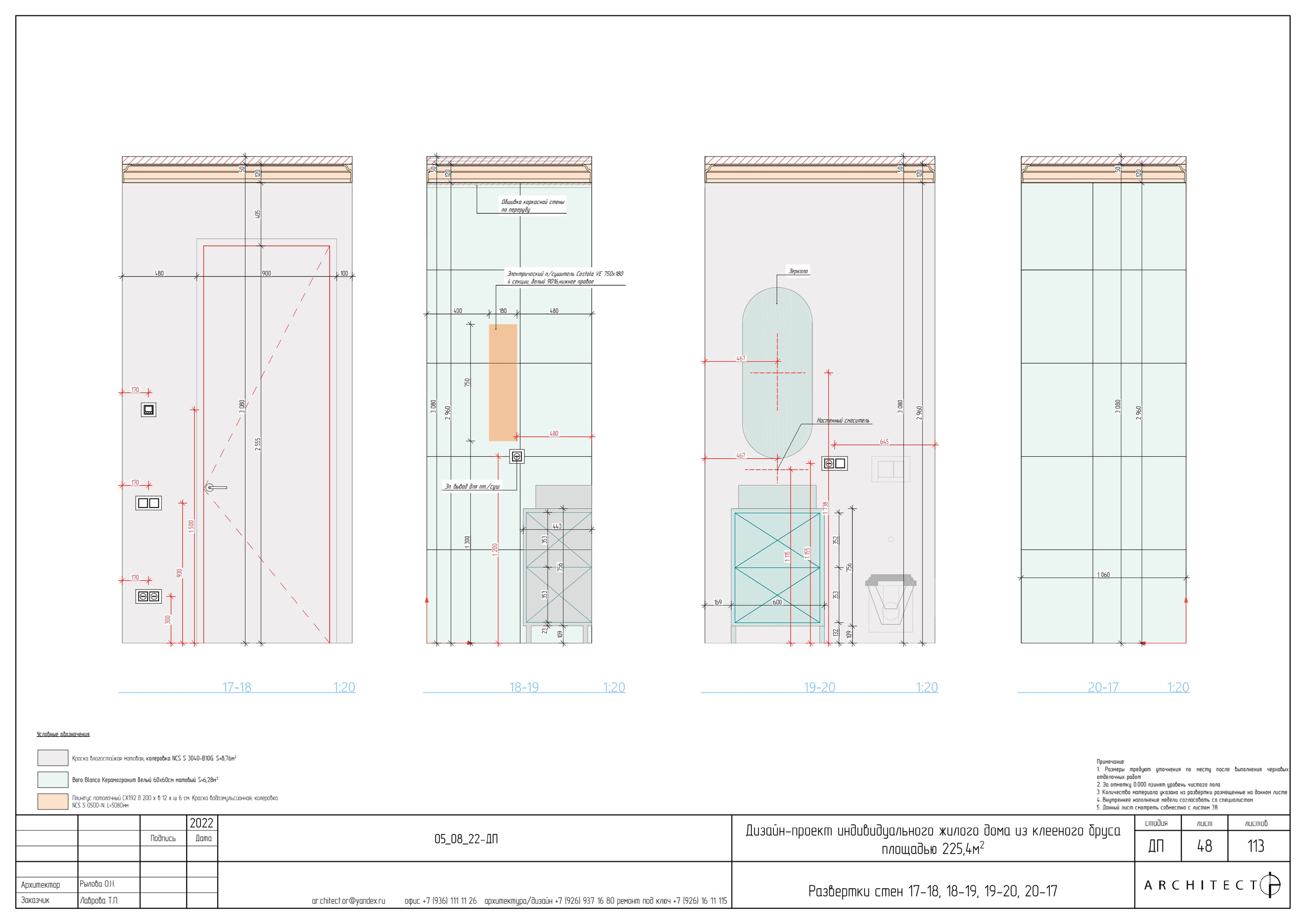 Интерьерный проект. Студия архитектуры и дизайна AR.CHITECT.OR