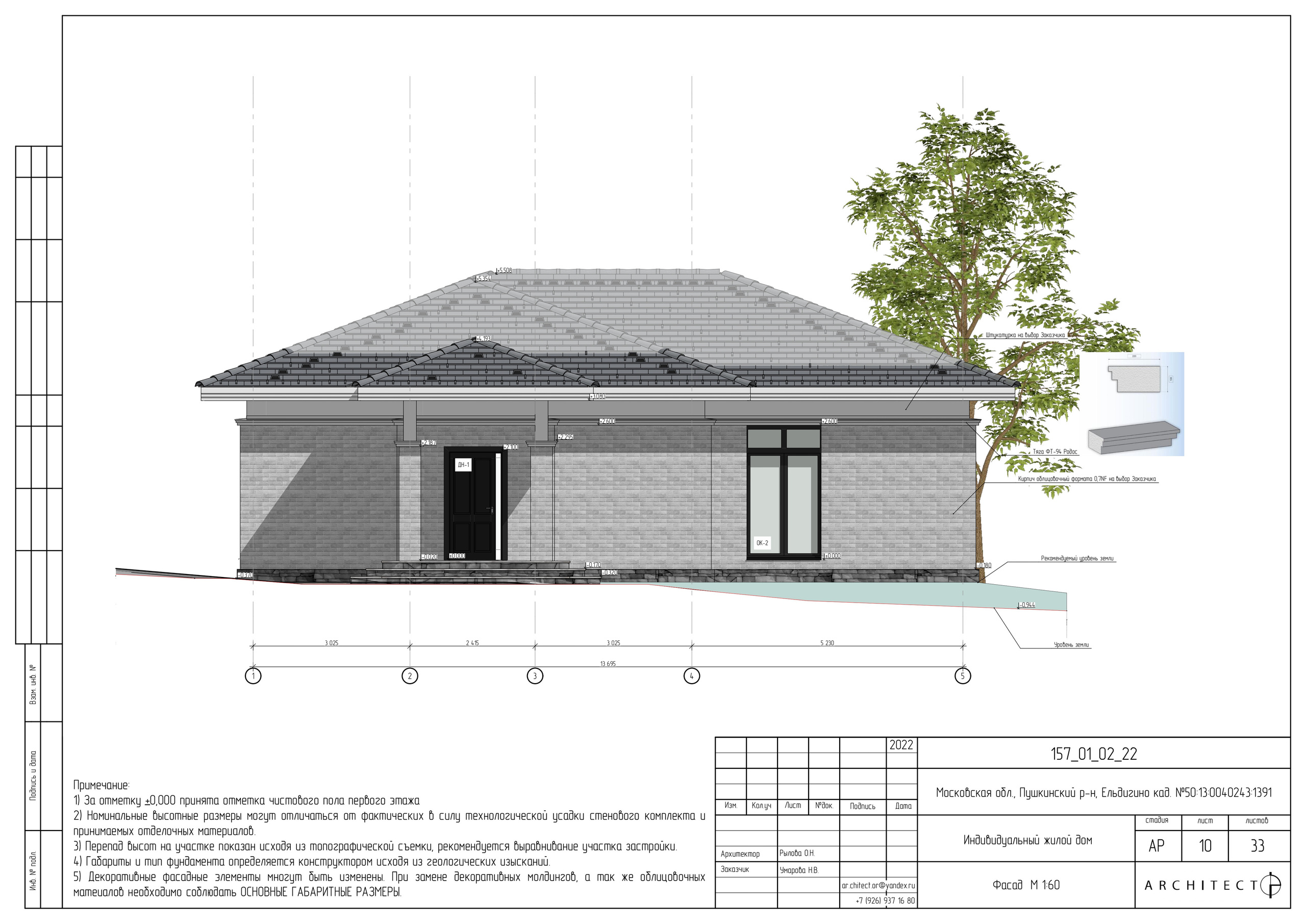 Архитектурный проект. Студия архитектуры и дизайна AR.CHITECT.OR