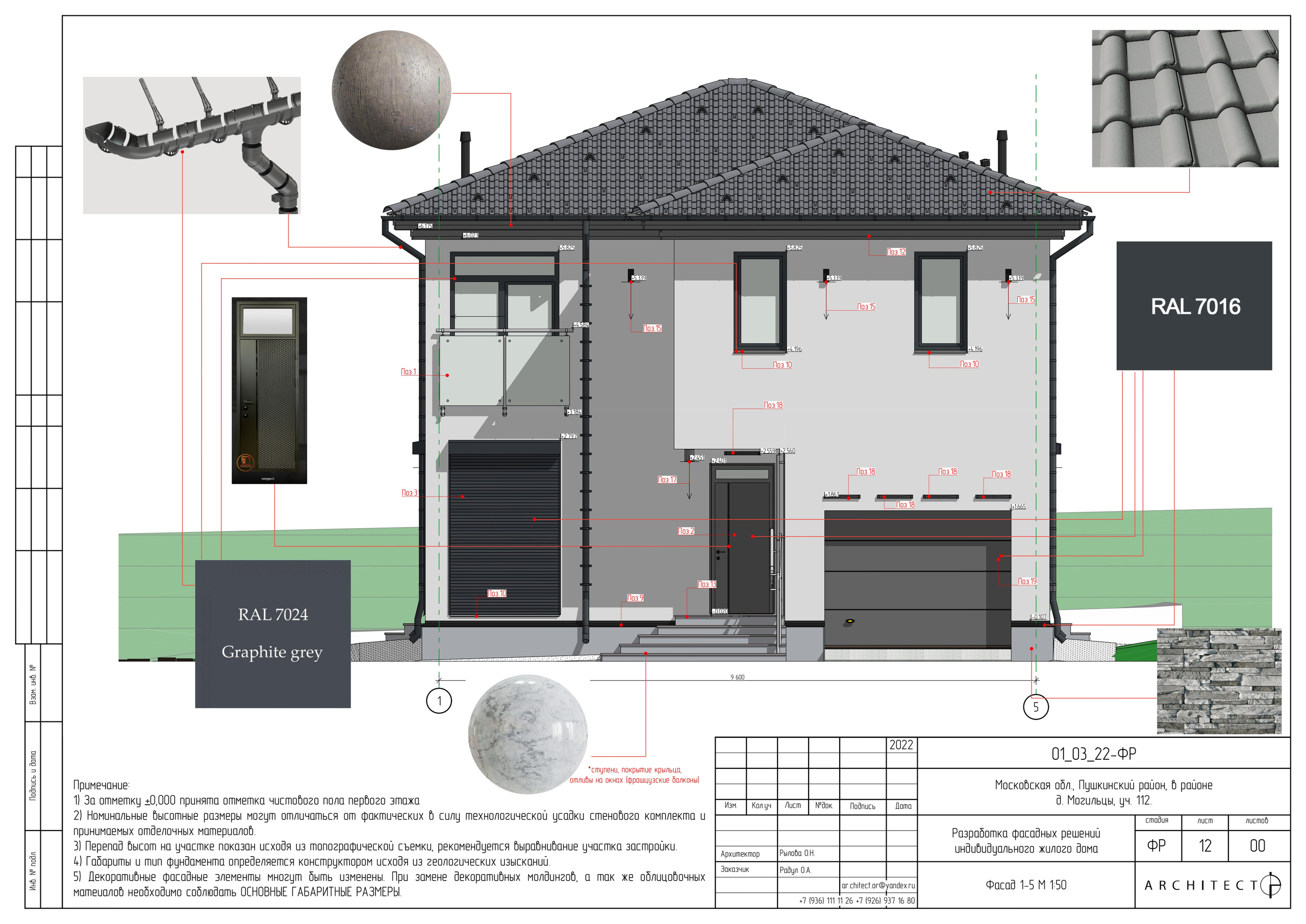 Архитектурный проект. Студия архитектуры и дизайна AR.CHITECT.OR