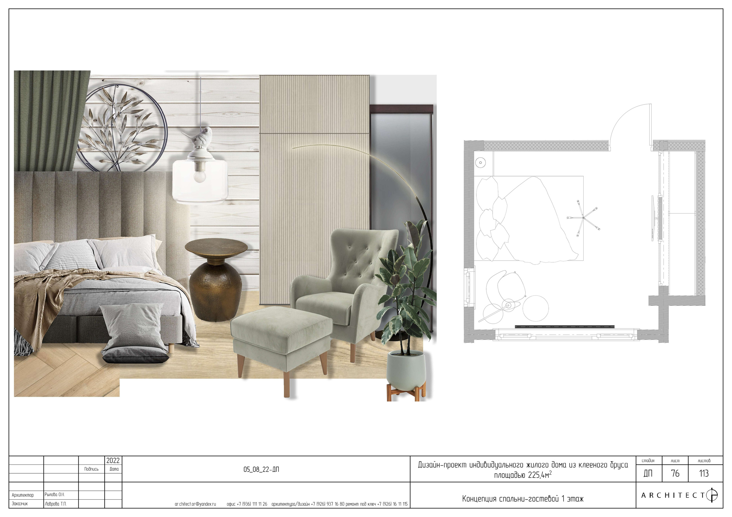 Интерьерный проект. Студия архитектуры и дизайна AR.CHITECT.OR