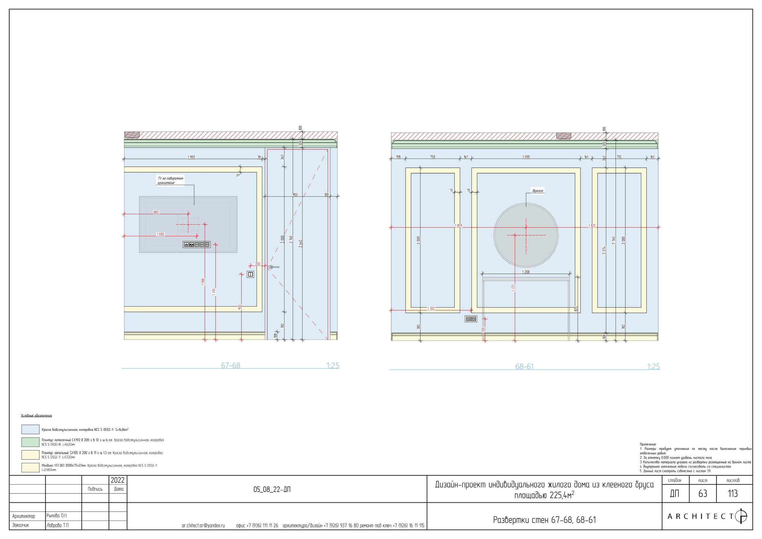 Интерьерный проект. Студия архитектуры и дизайна AR.CHITECT.OR