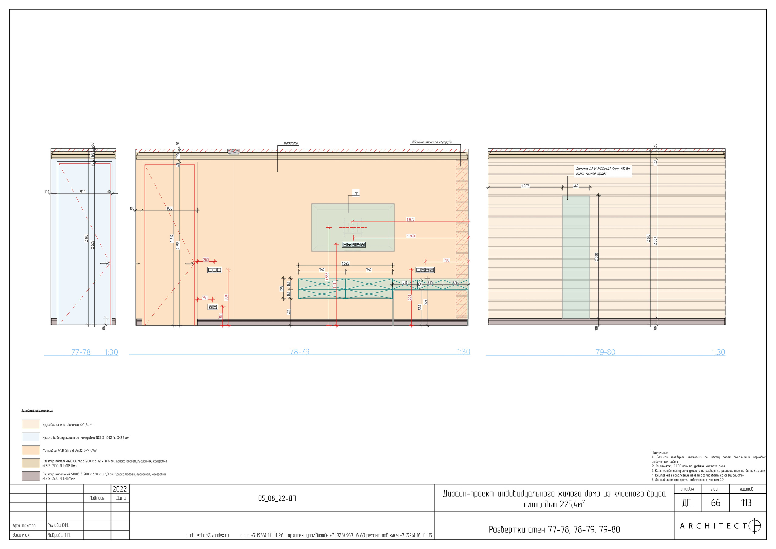 Интерьерный проект. Студия архитектуры и дизайна AR.CHITECT.OR