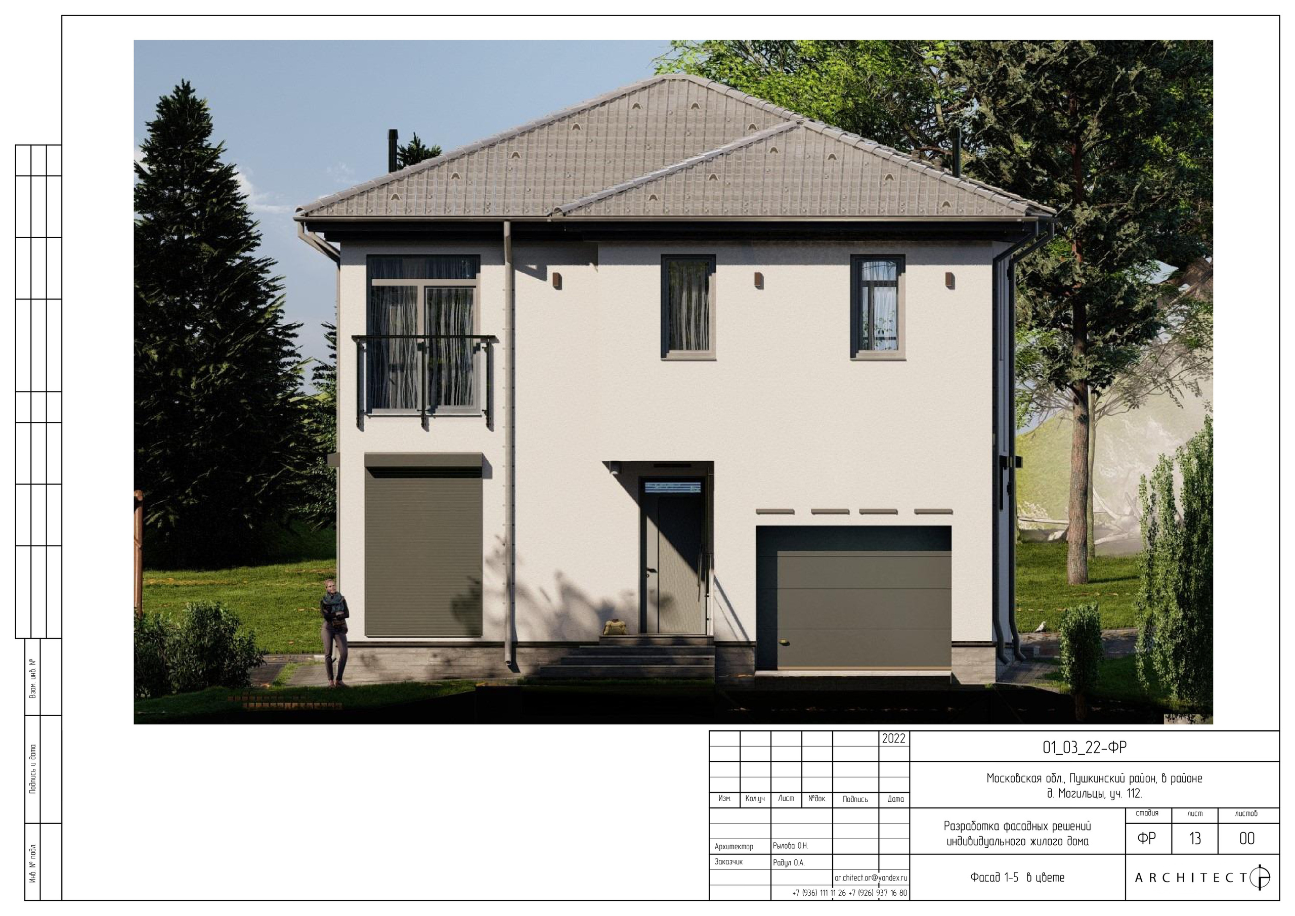 Архитектурный проект. Студия архитектуры и дизайна AR.CHITECT.OR