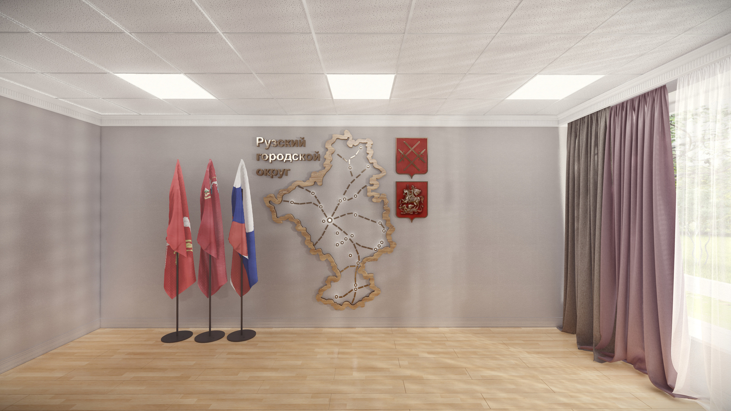 Администрация Рузского района. Студия архитектуры и дизайна AR.CHITECT.OR