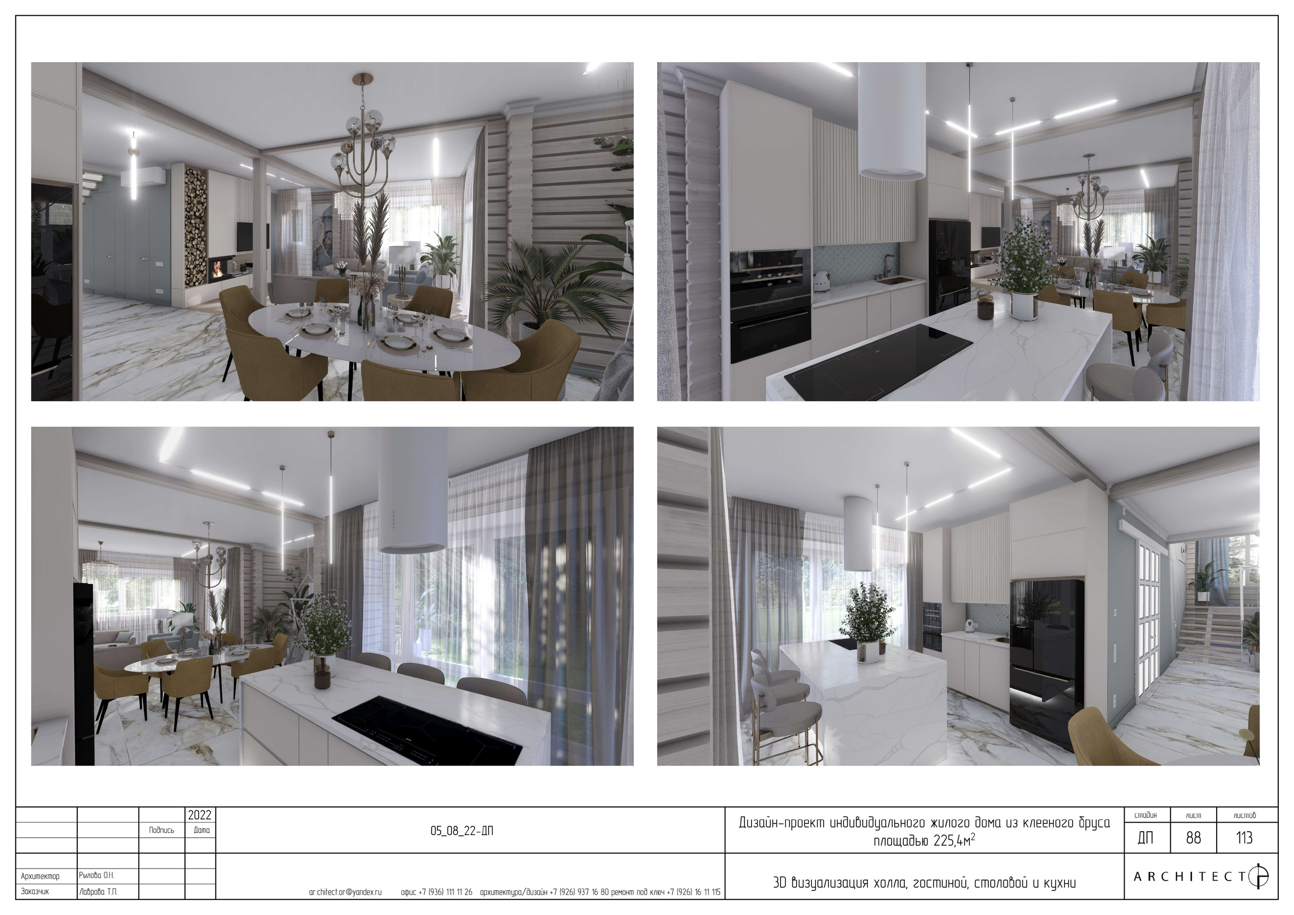 Интерьерный проект. Студия архитектуры и дизайна AR.CHITECT.OR