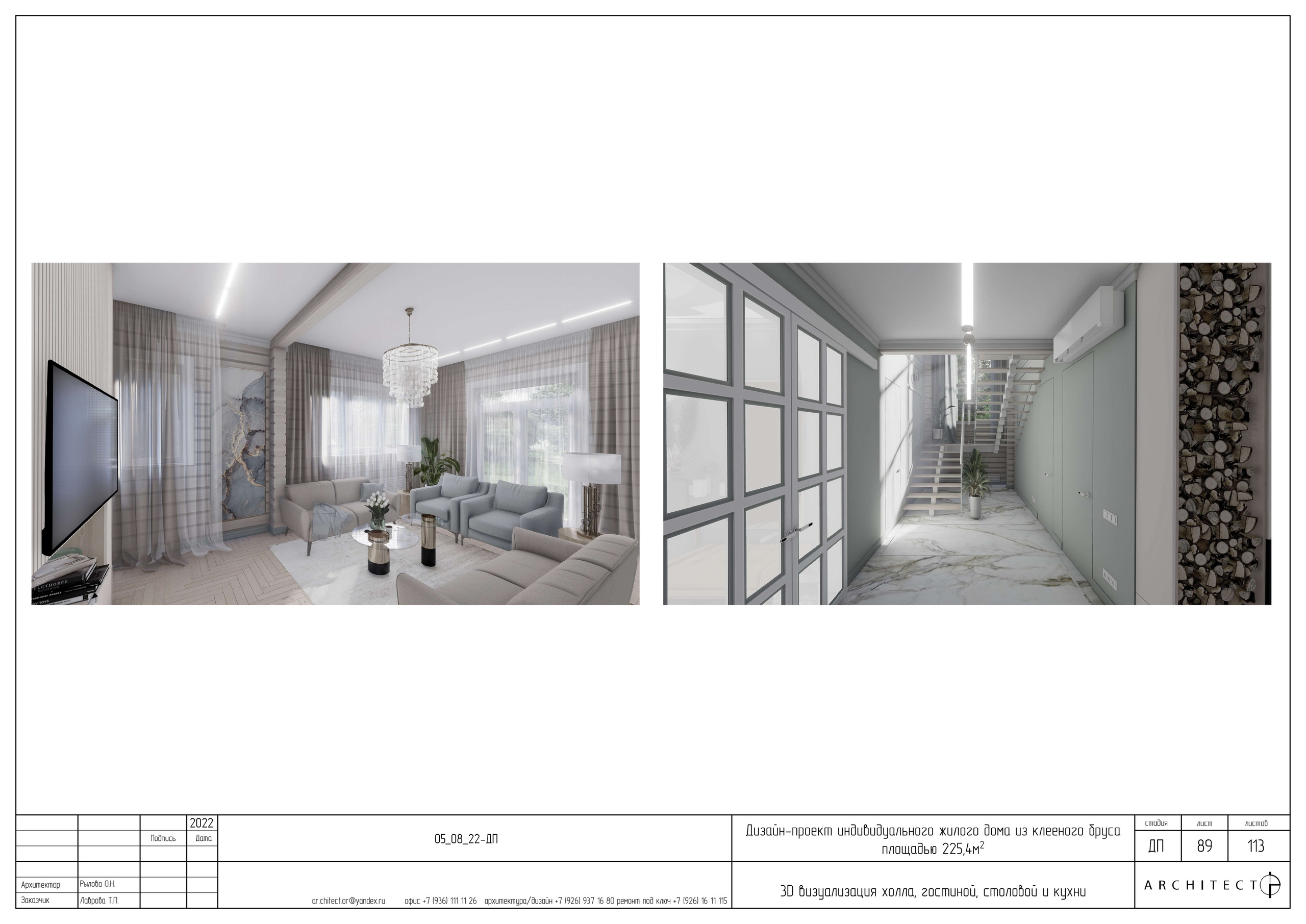 Интерьерный проект. Студия архитектуры и дизайна AR.CHITECT.OR