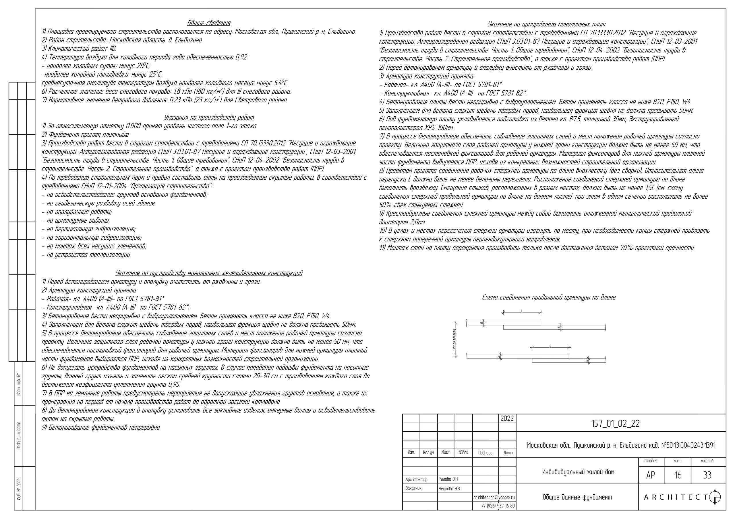 Архитектурный проект. Студия архитектуры и дизайна AR.CHITECT.OR