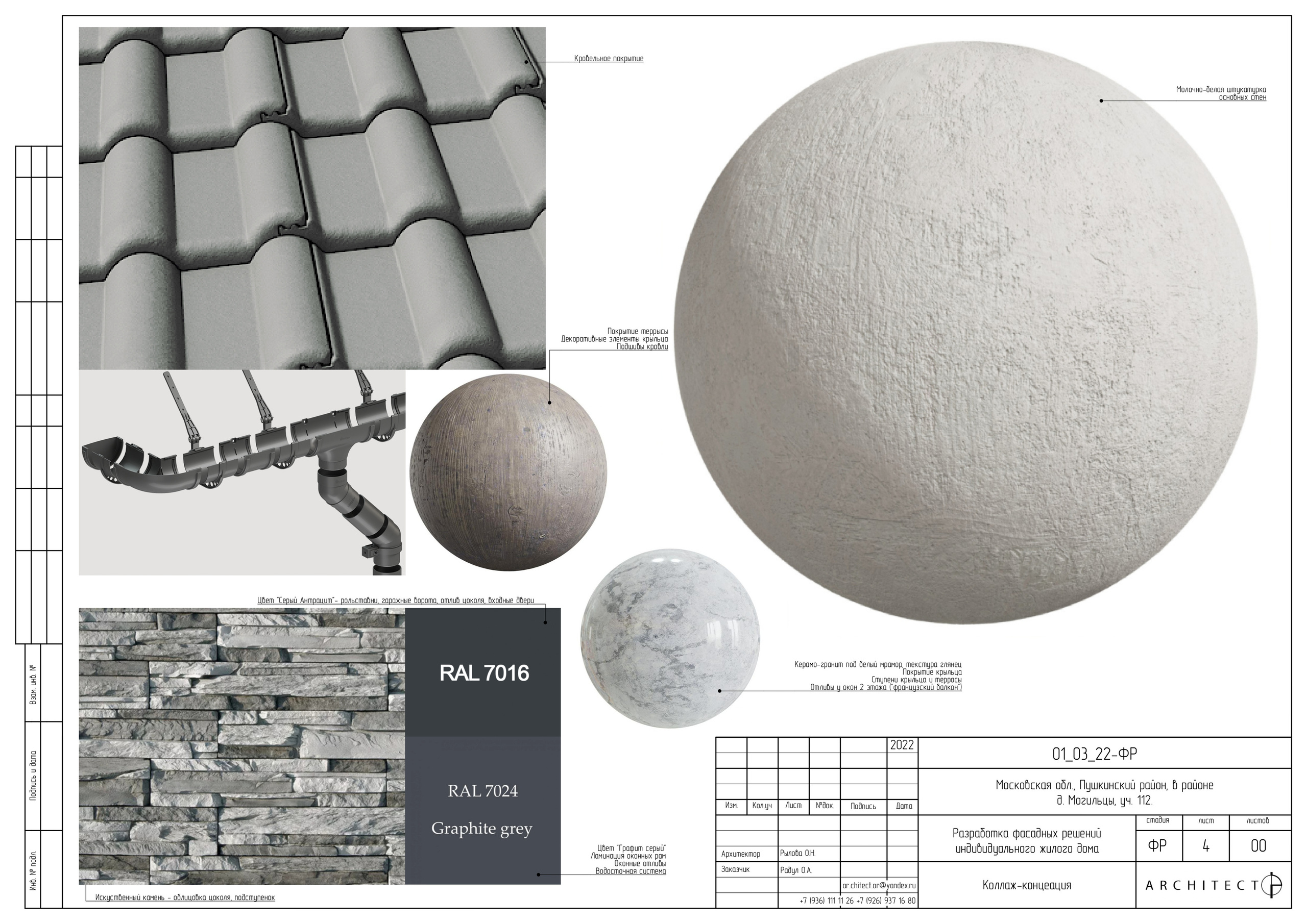 Архитектурный проект. Студия архитектуры и дизайна AR.CHITECT.OR