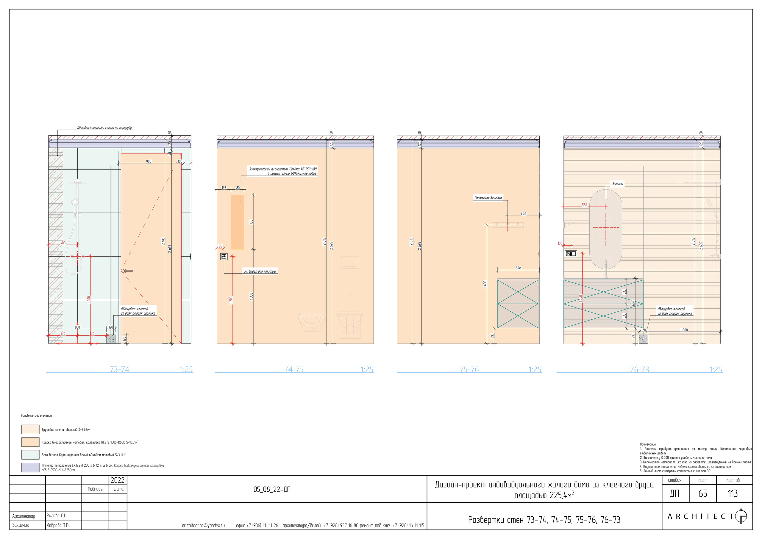 Интерьерный проект. Студия архитектуры и дизайна AR.CHITECT.OR