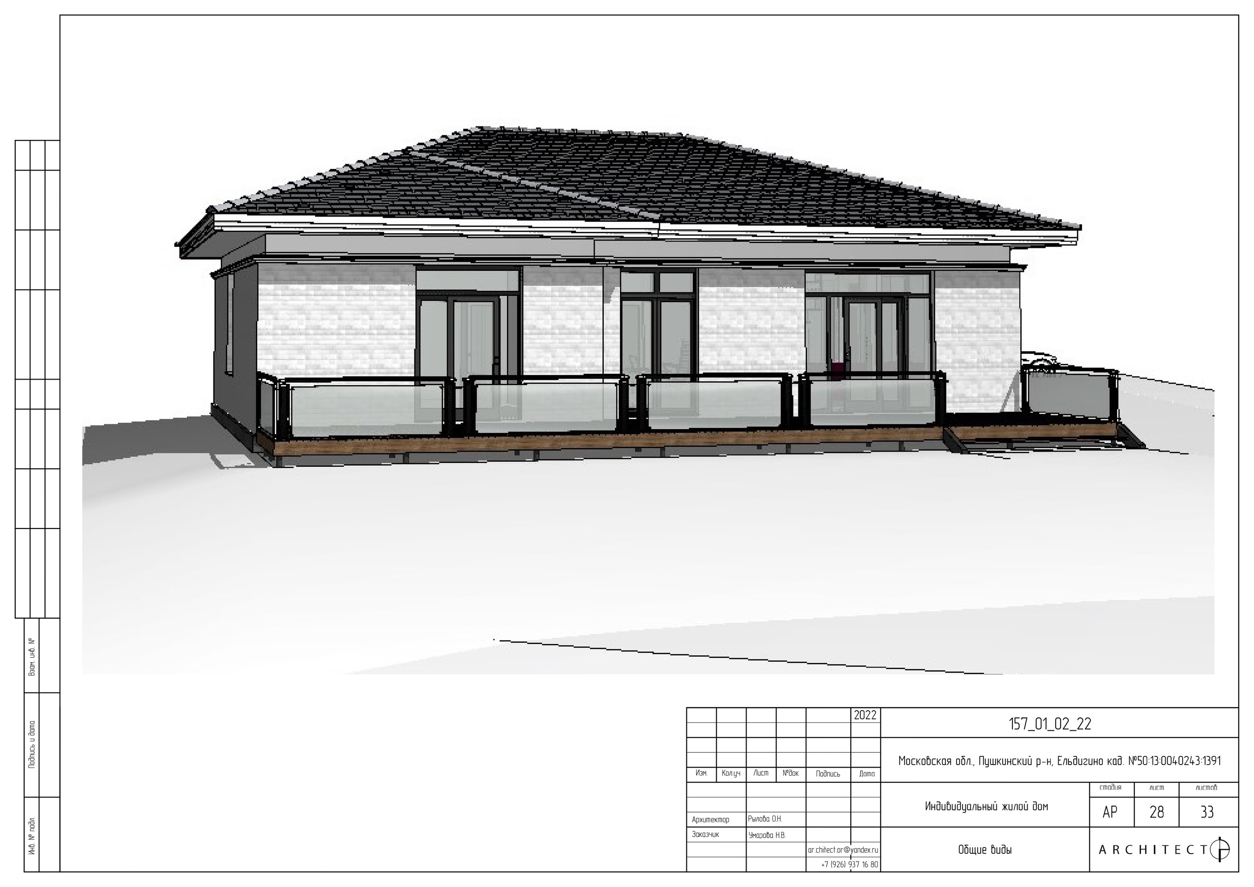 Архитектурный проект. Студия архитектуры и дизайна AR.CHITECT.OR