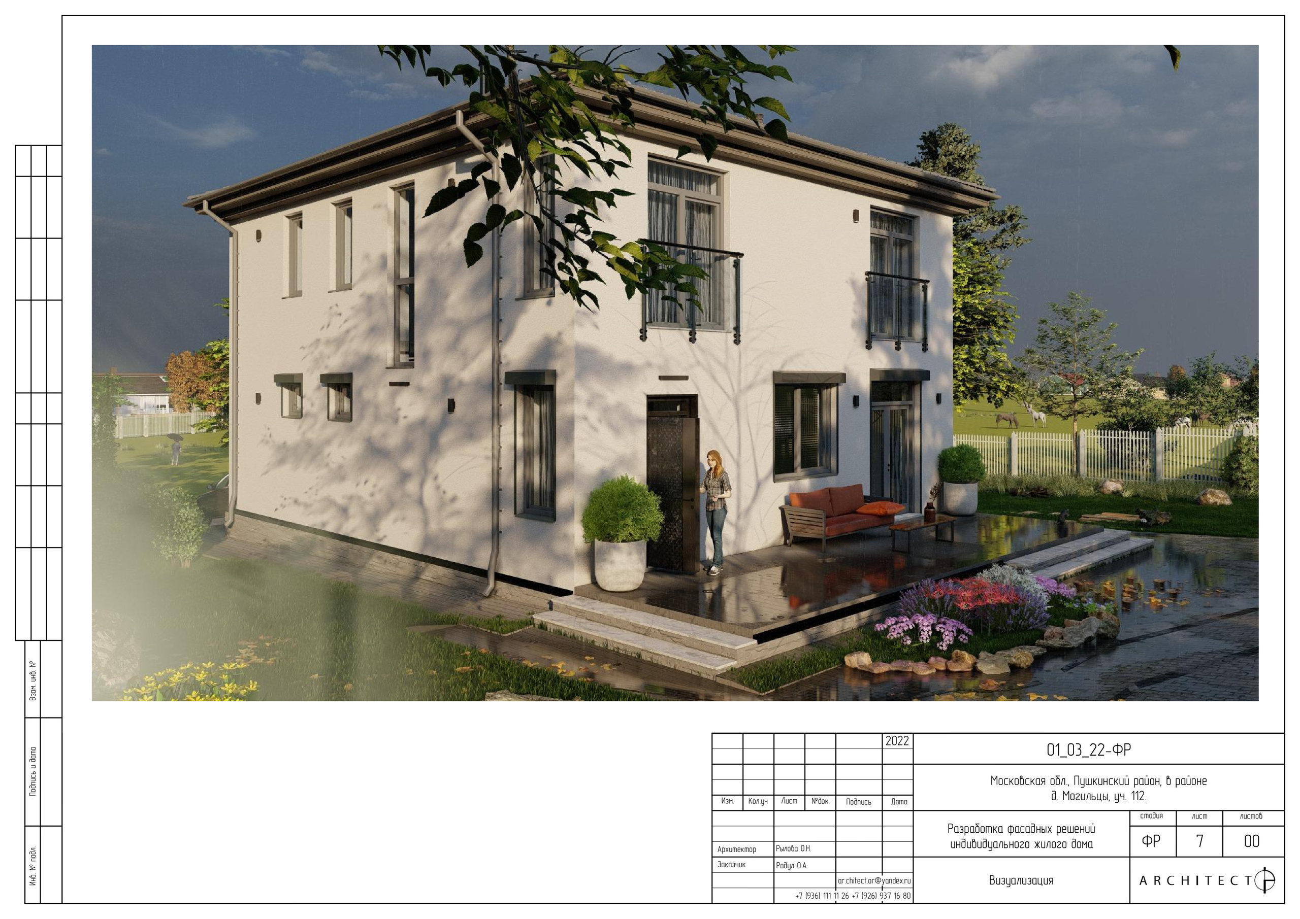 Архитектурный проект. Студия архитектуры и дизайна AR.CHITECT.OR
