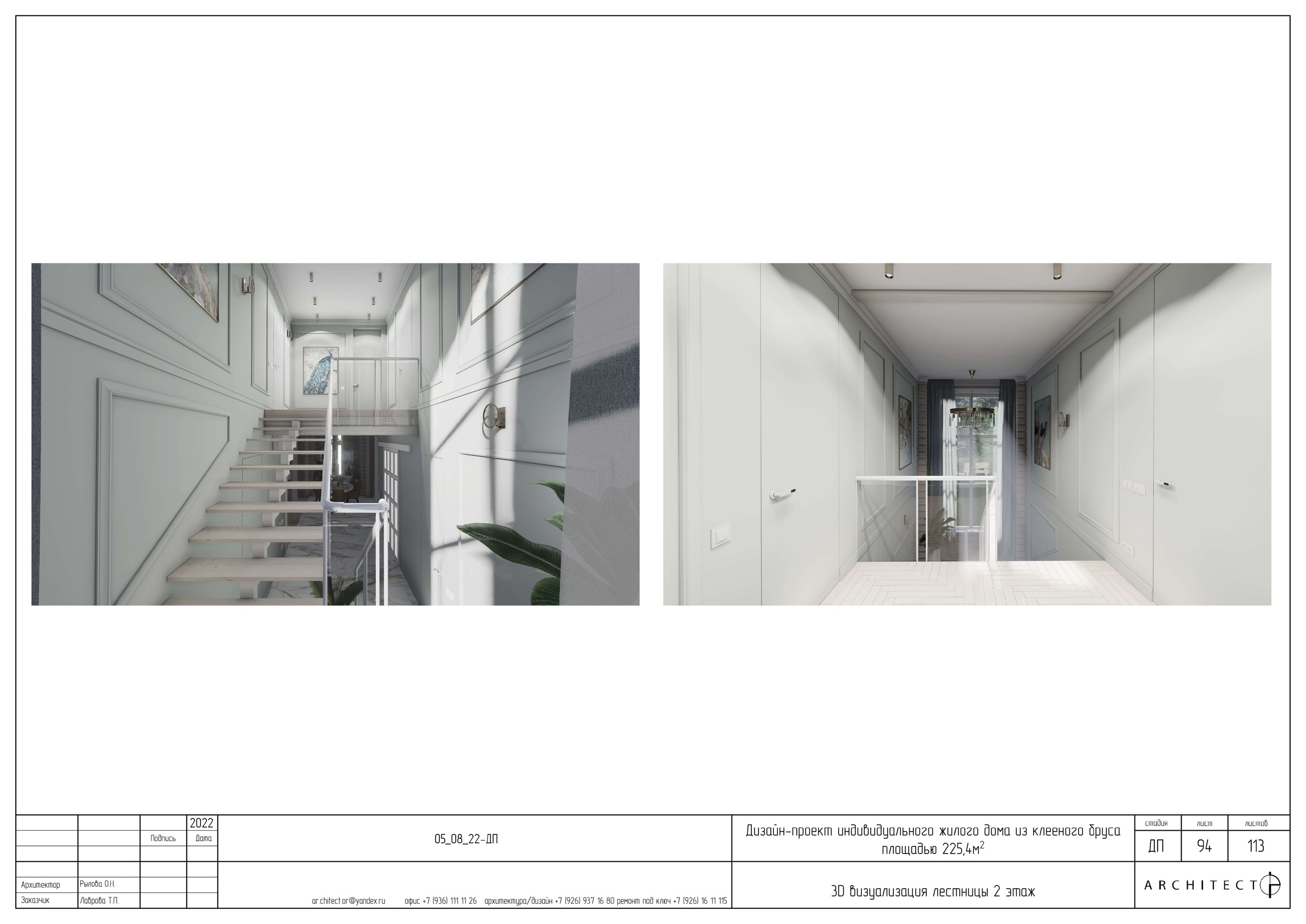 Интерьерный проект. Студия архитектуры и дизайна AR.CHITECT.OR