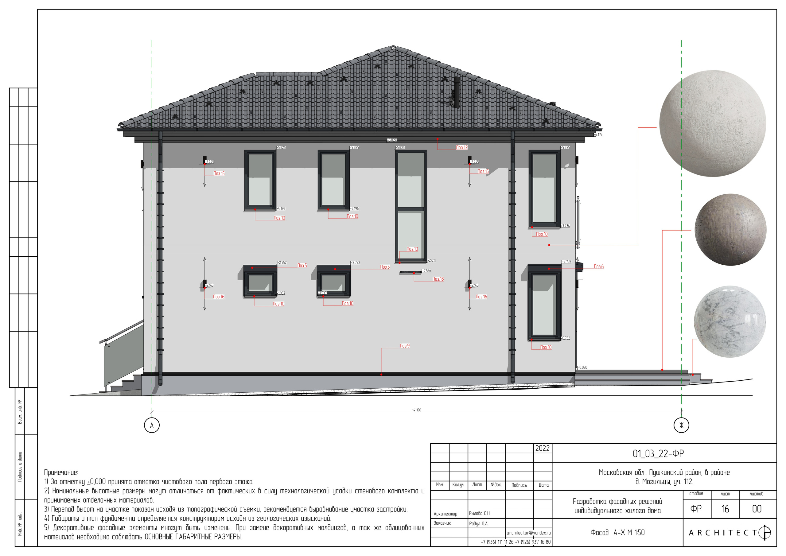 Архитектурный проект. Студия архитектуры и дизайна AR.CHITECT.OR