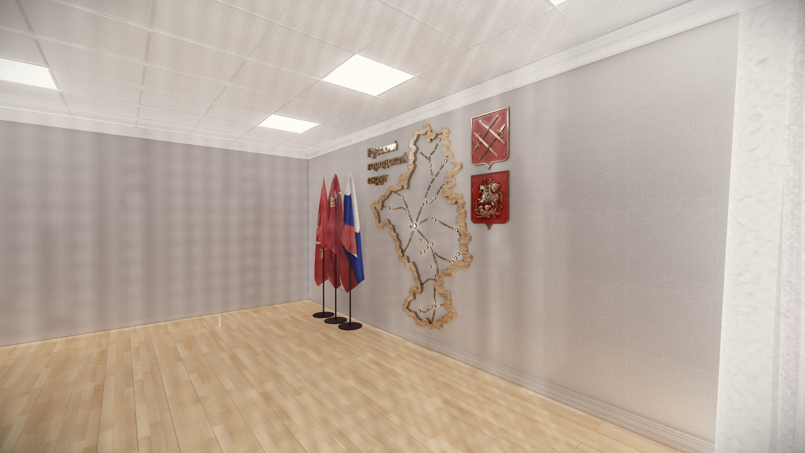 Администрация Рузского района. Студия архитектуры и дизайна AR.CHITECT.OR