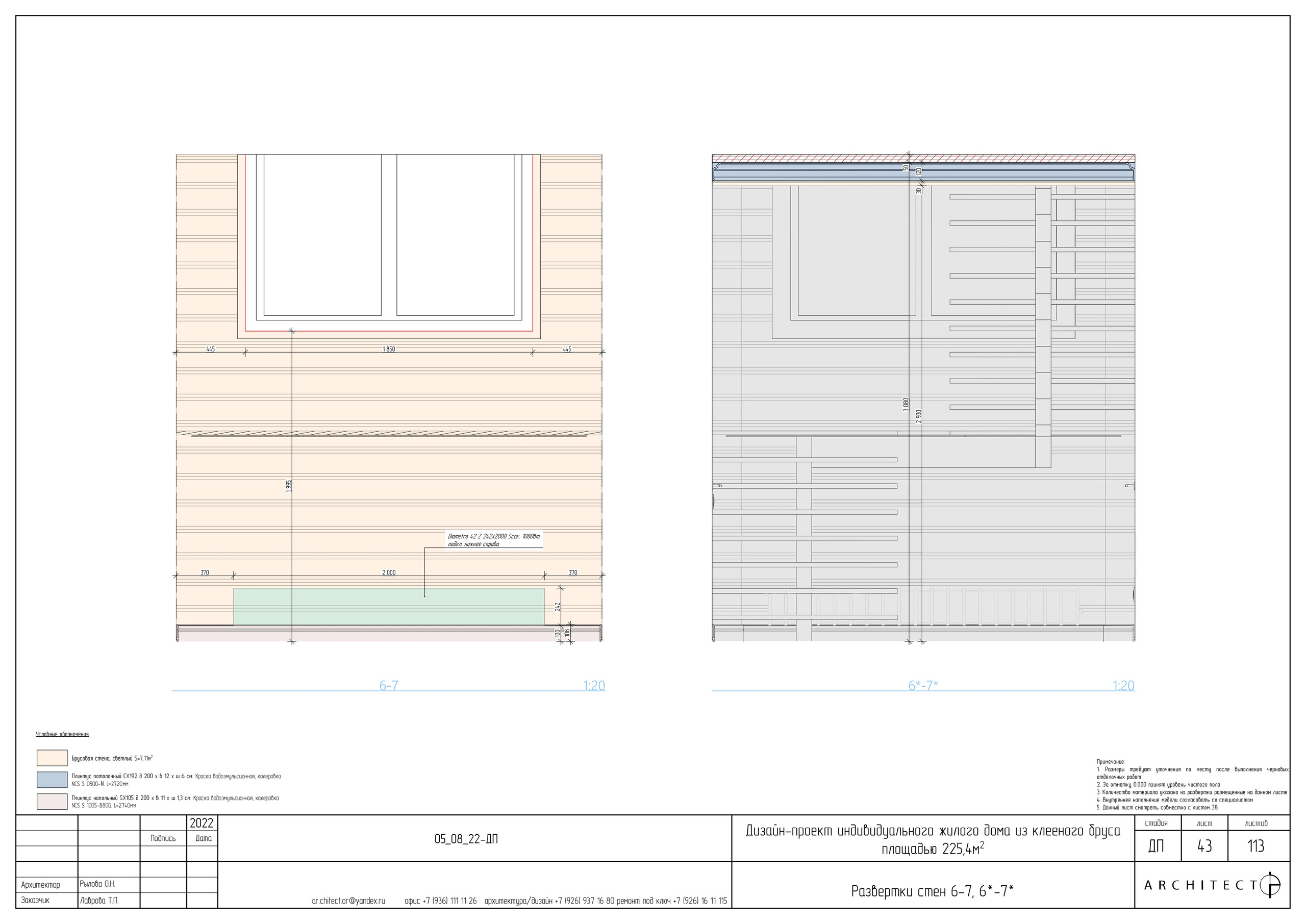 Интерьерный проект. Студия архитектуры и дизайна AR.CHITECT.OR