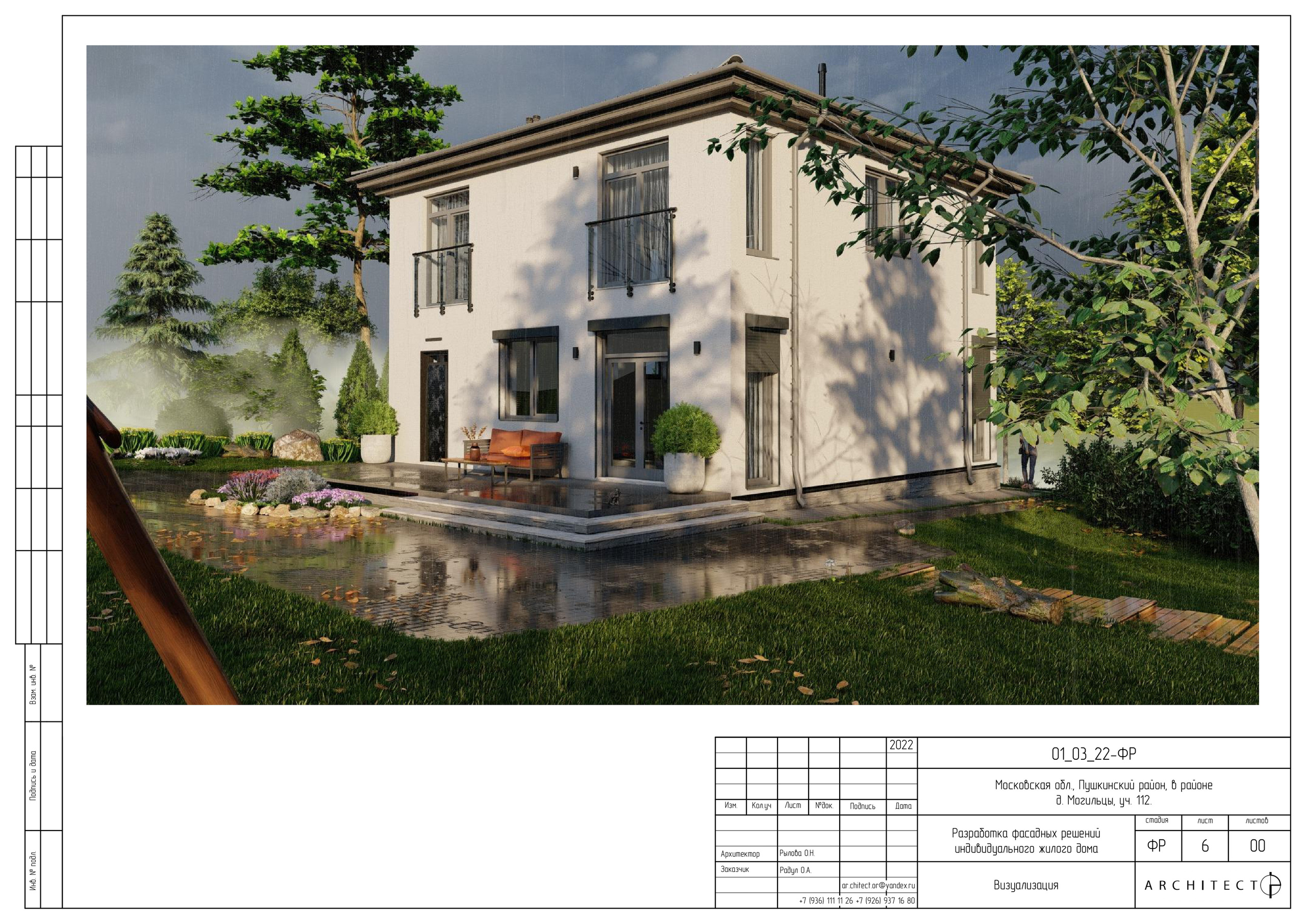 Архитектурный проект. Студия архитектуры и дизайна AR.CHITECT.OR