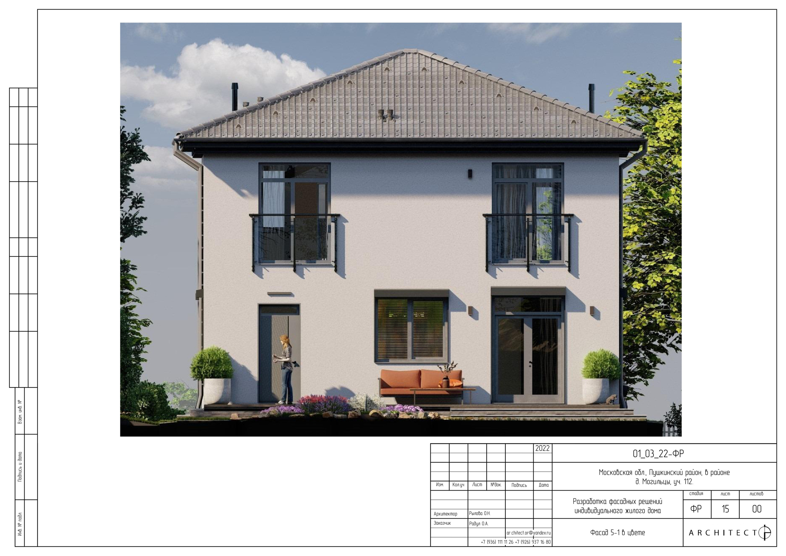 Архитектурный проект. Студия архитектуры и дизайна AR.CHITECT.OR