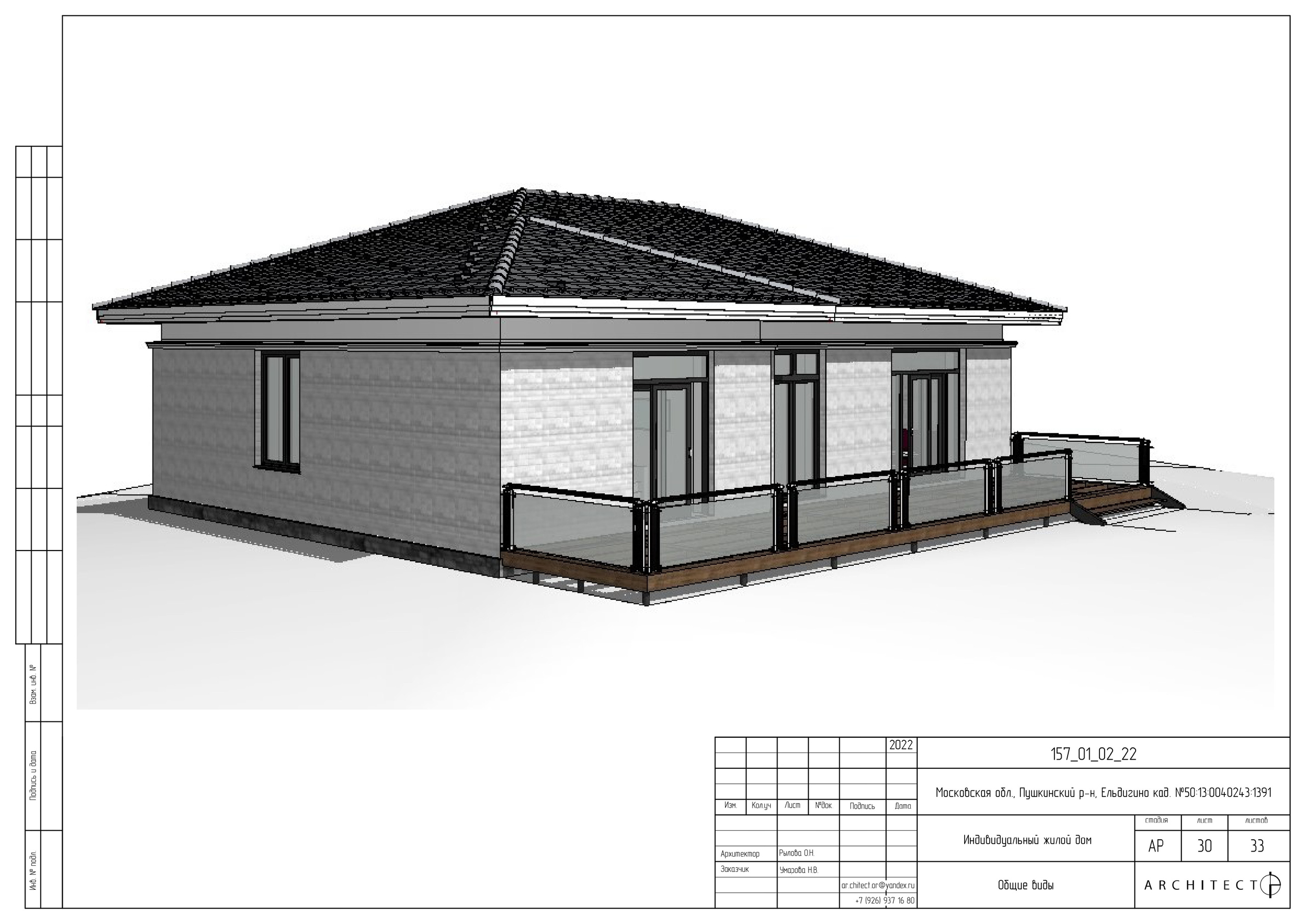 Архитектурный проект. Студия архитектуры и дизайна AR.CHITECT.OR