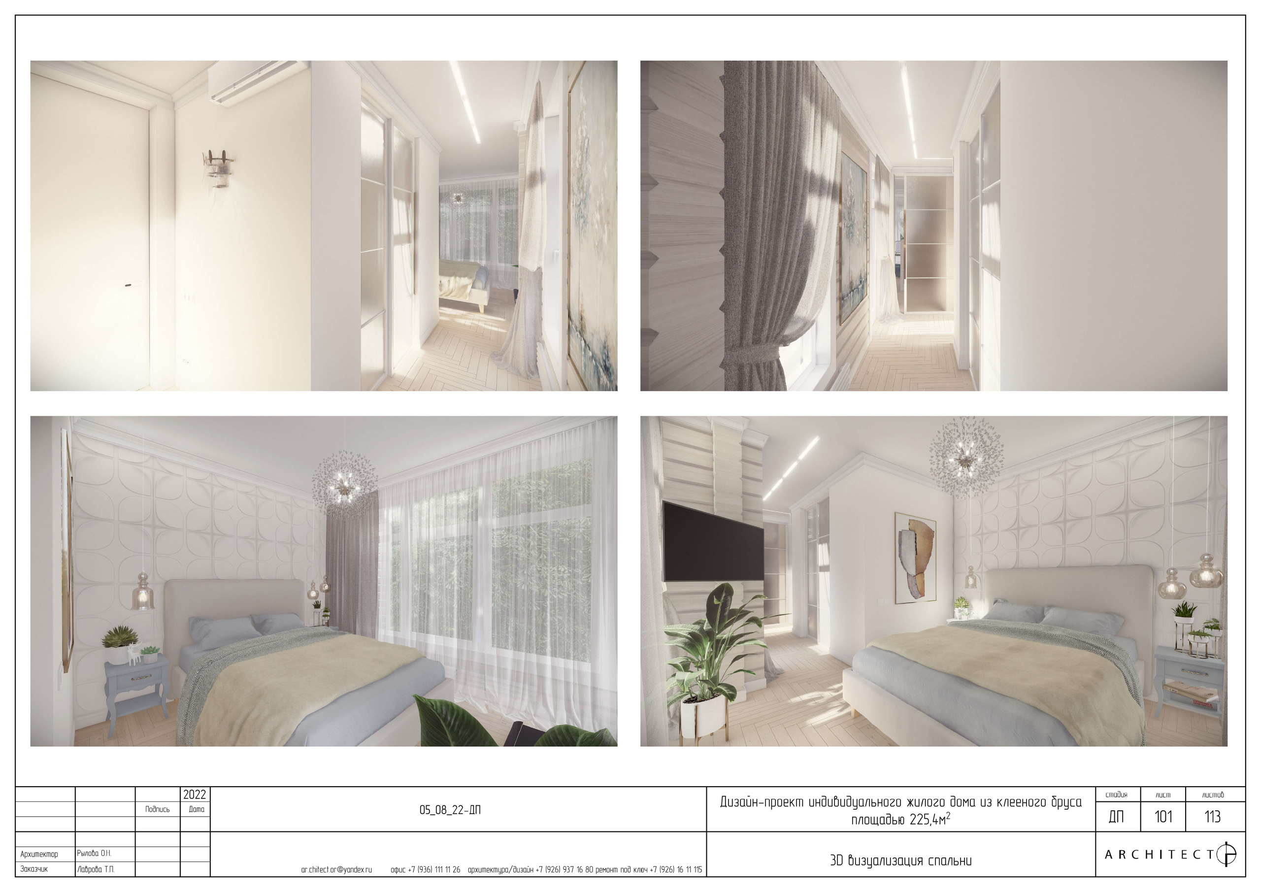 Интерьерный проект. Студия архитектуры и дизайна AR.CHITECT.OR