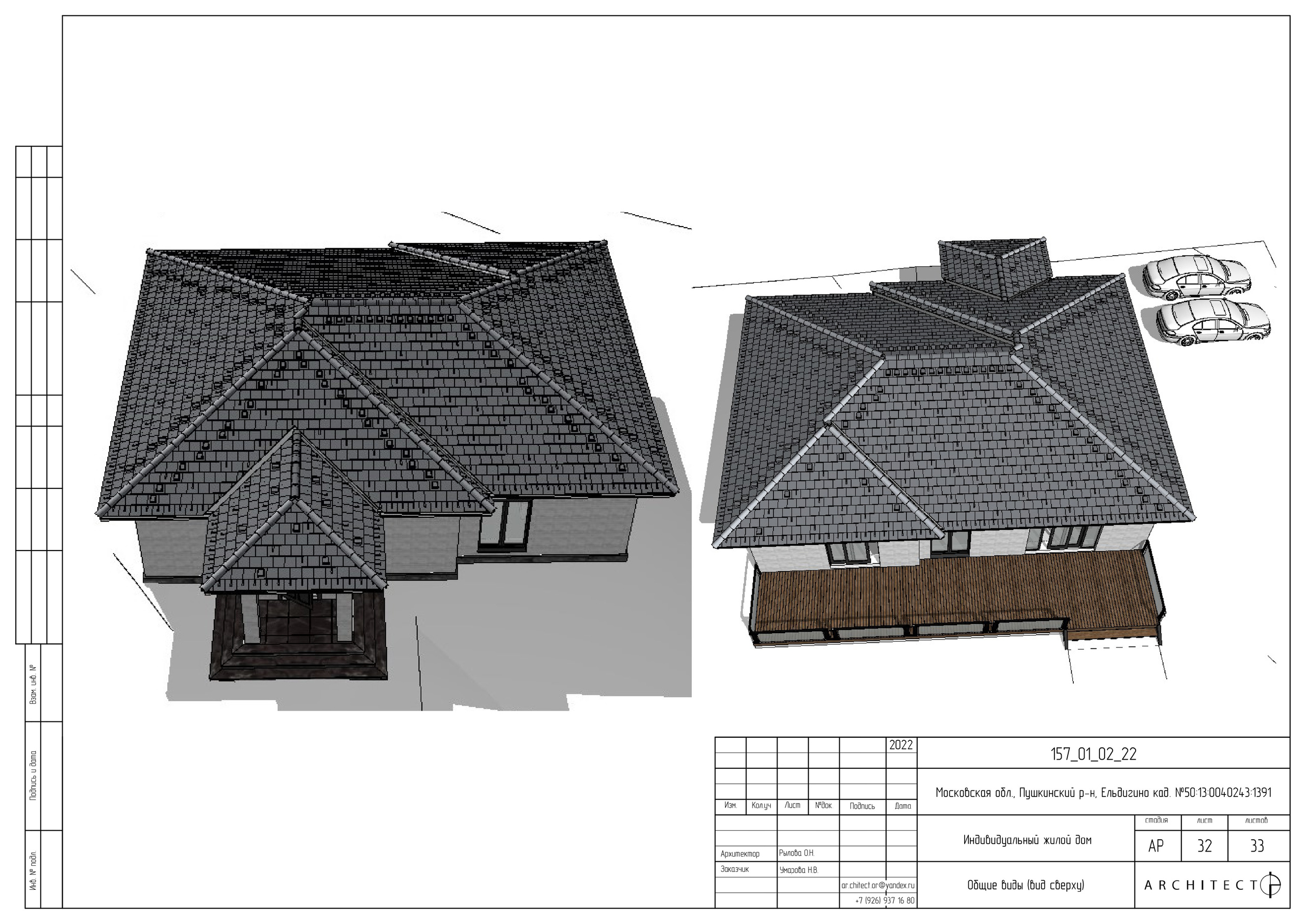 Архитектурный проект. Студия архитектуры и дизайна AR.CHITECT.OR