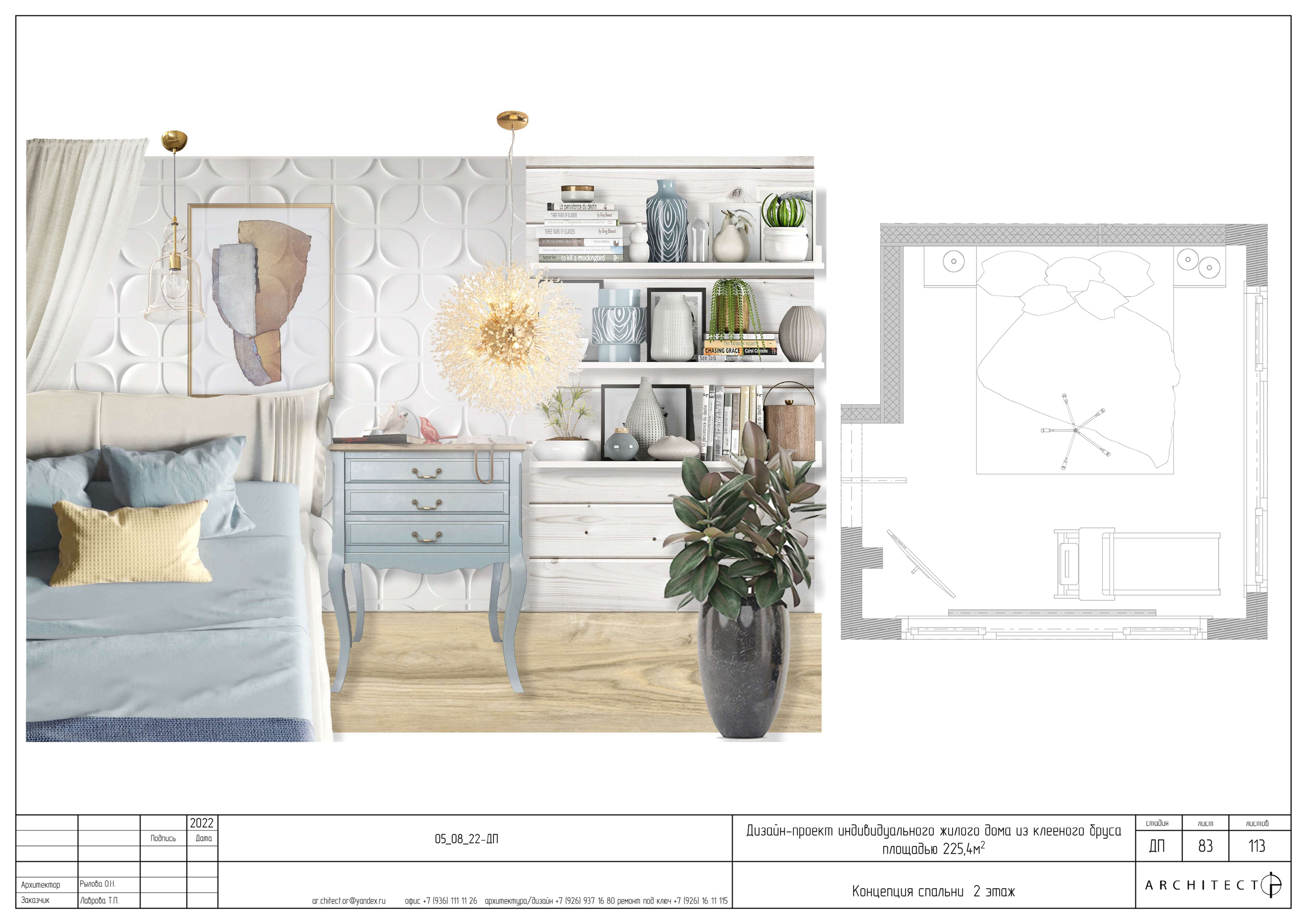 Интерьерный проект. Студия архитектуры и дизайна AR.CHITECT.OR
