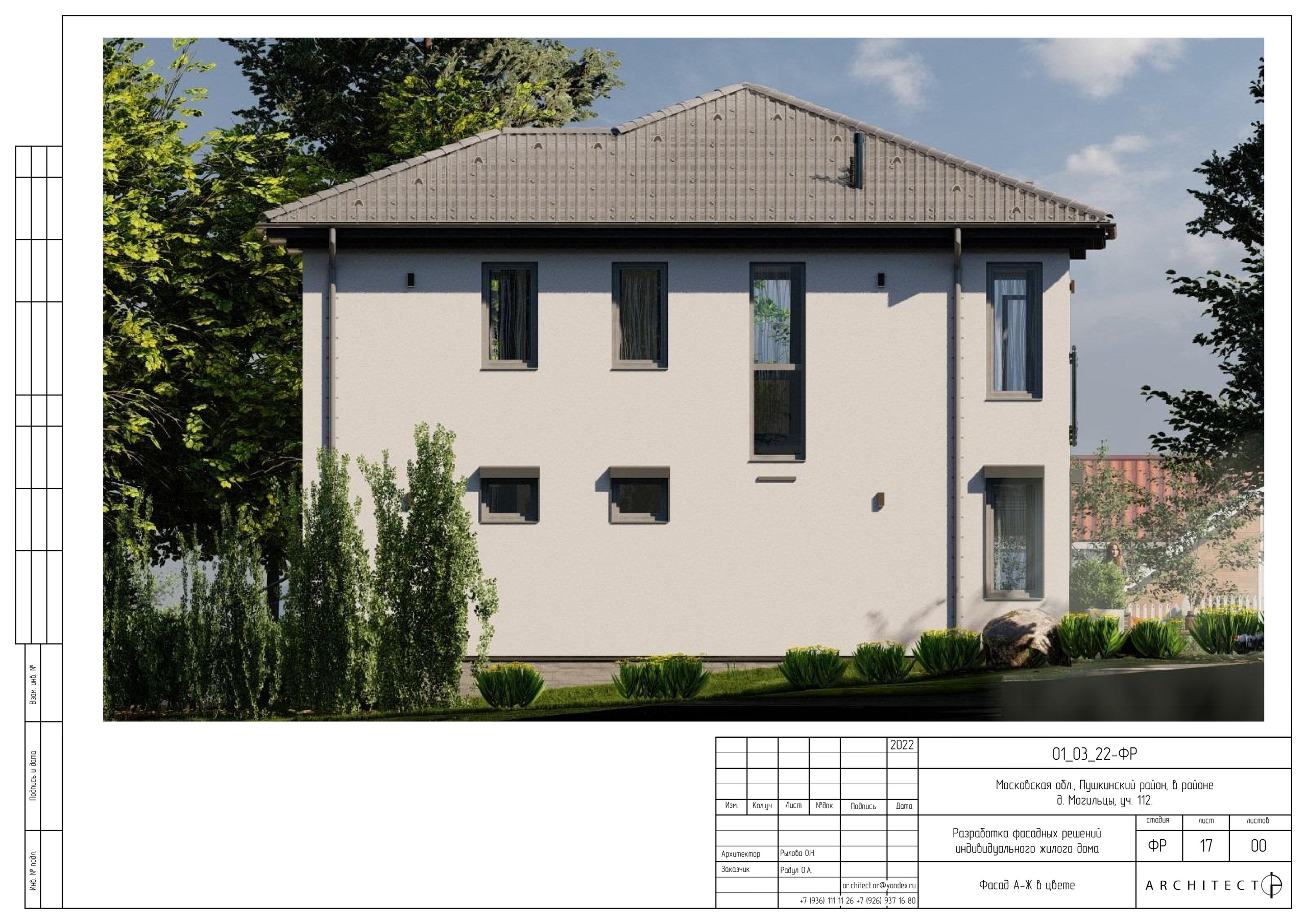 Архитектурный проект. Студия архитектуры и дизайна AR.CHITECT.OR