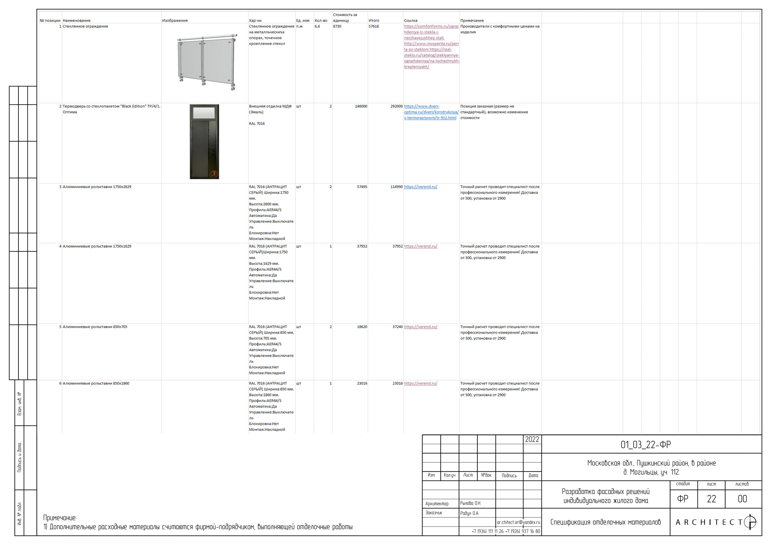 Архитектурный проект. Студия архитектуры и дизайна AR.CHITECT.OR