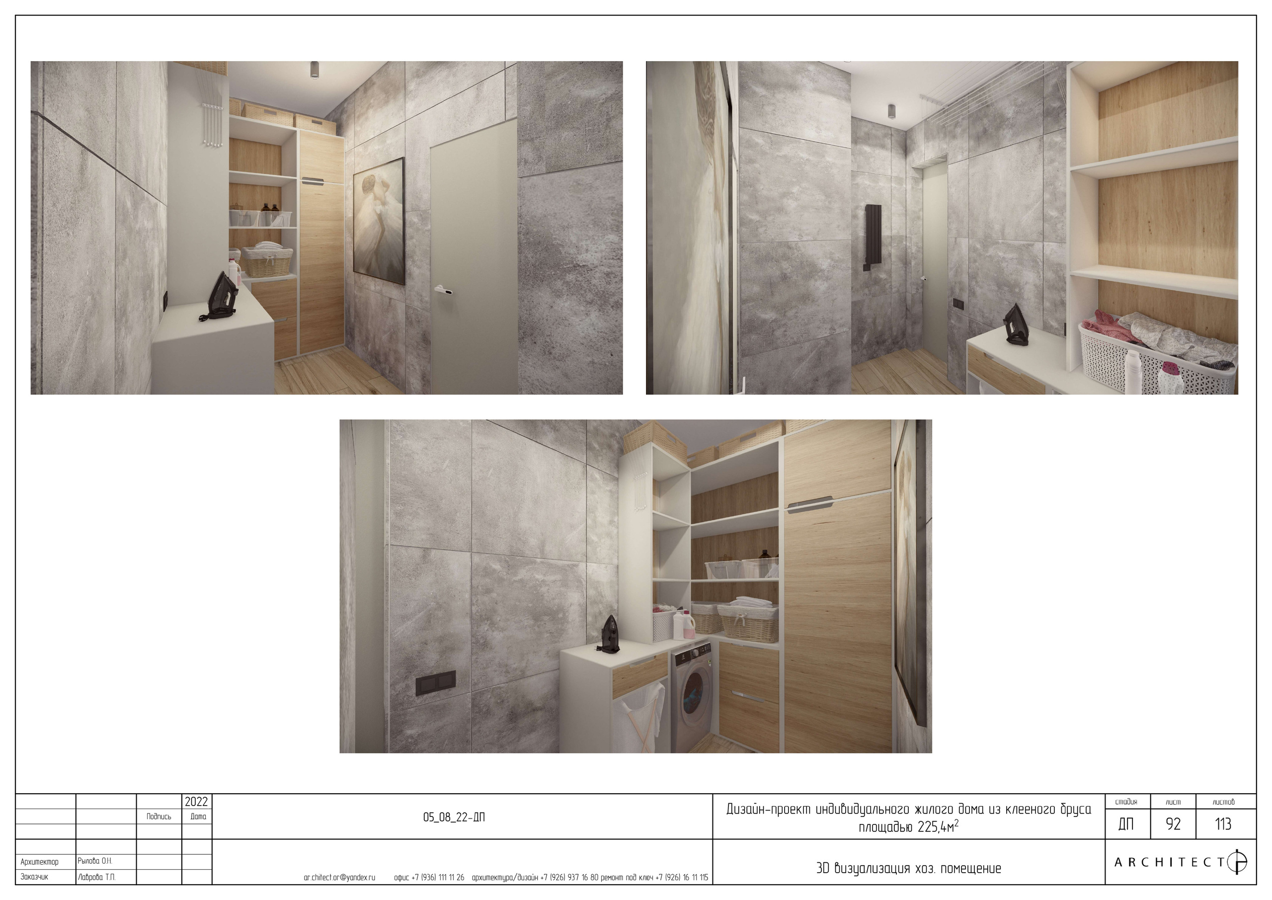 Интерьерный проект. Студия архитектуры и дизайна AR.CHITECT.OR