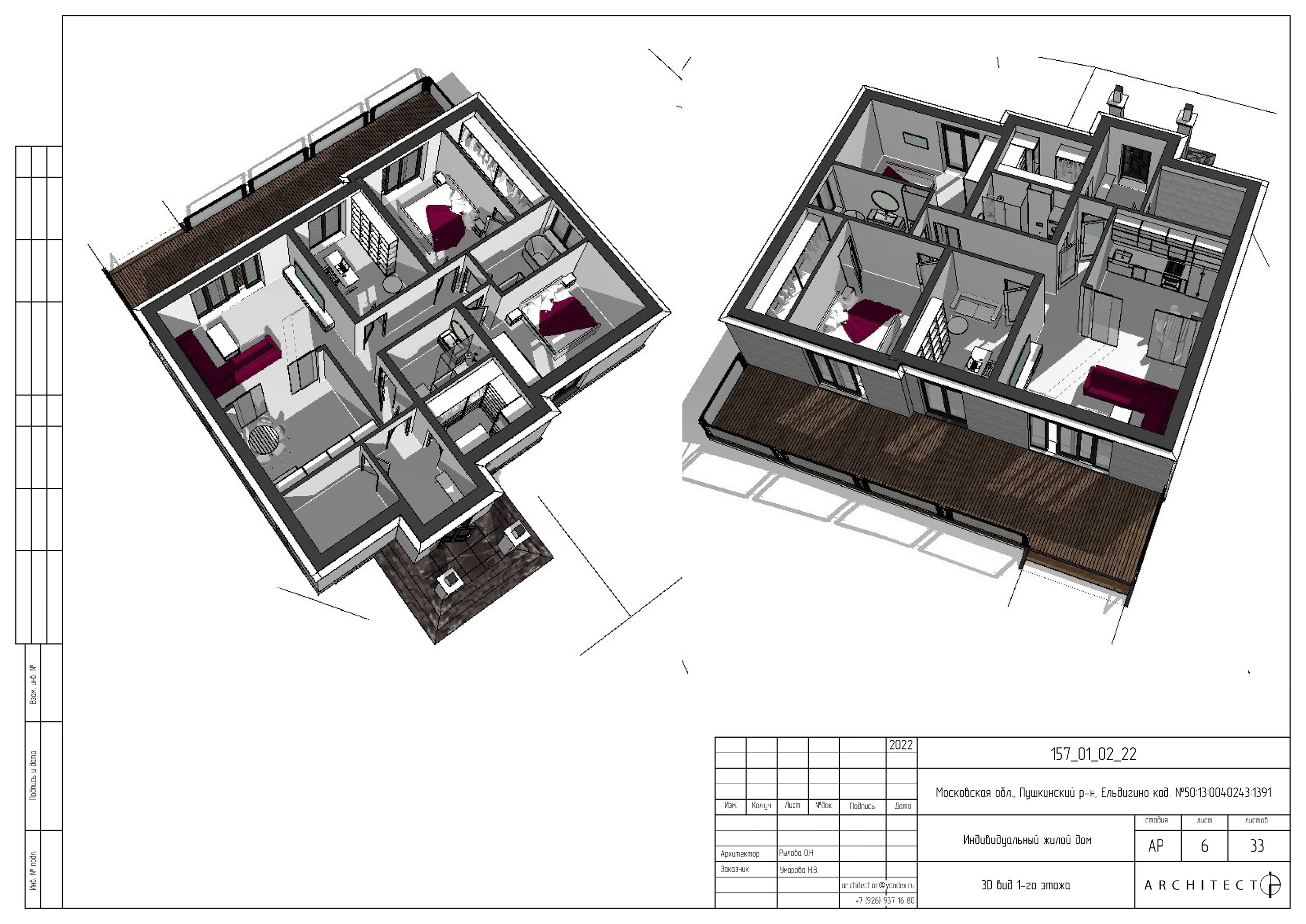 Архитектурный проект. Студия архитектуры и дизайна AR.CHITECT.OR