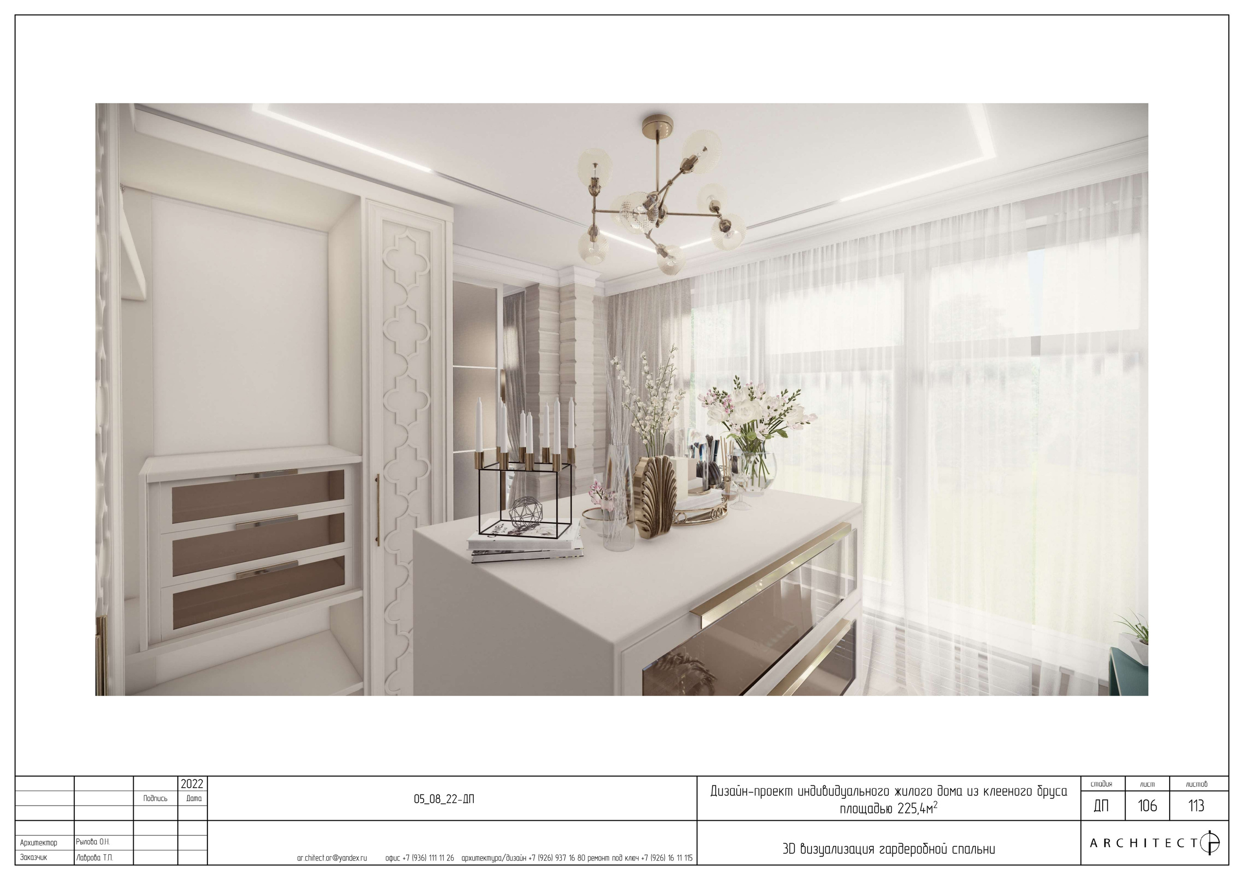 Интерьерный проект. Студия архитектуры и дизайна AR.CHITECT.OR