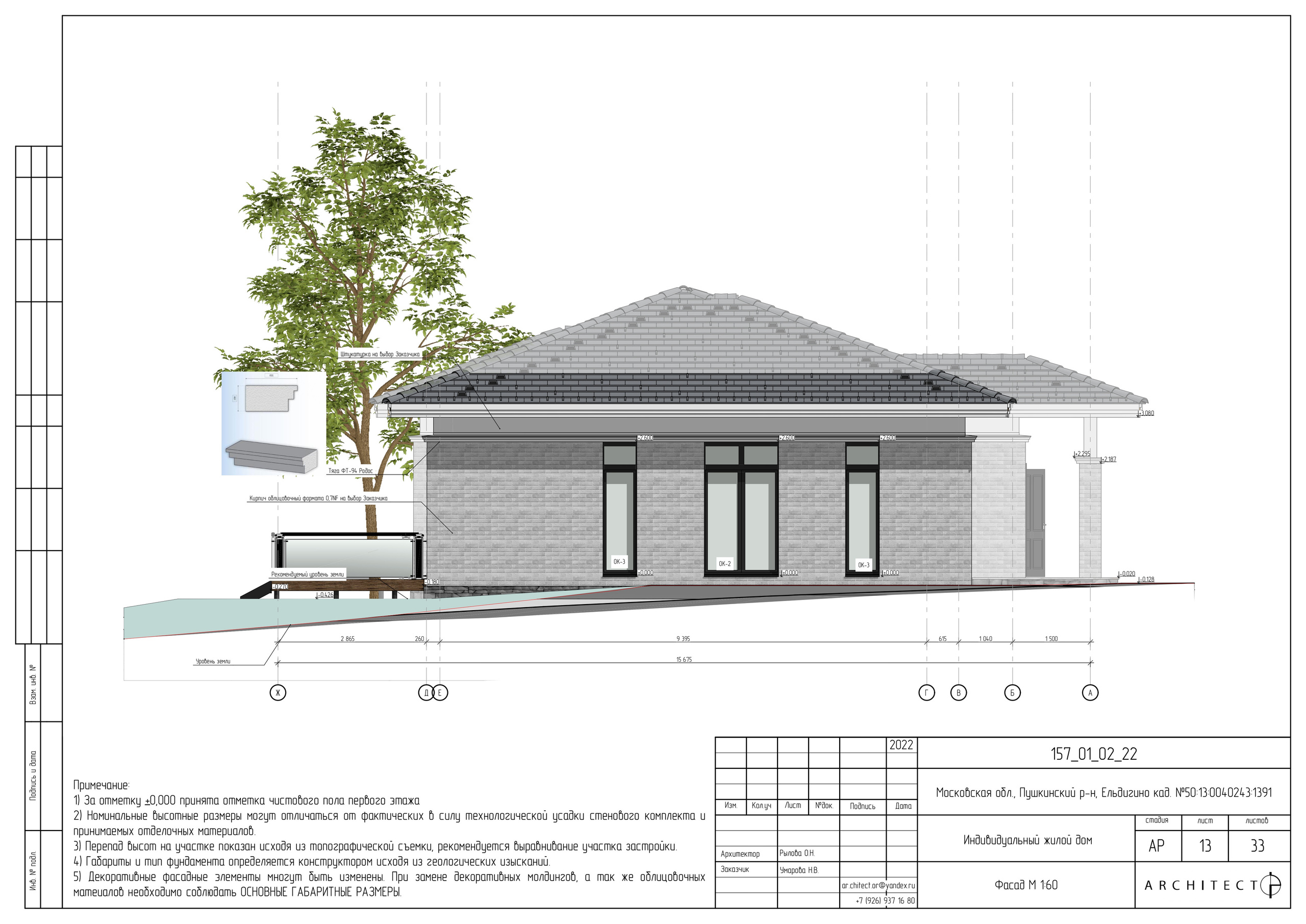 Архитектурный проект. Студия архитектуры и дизайна AR.CHITECT.OR