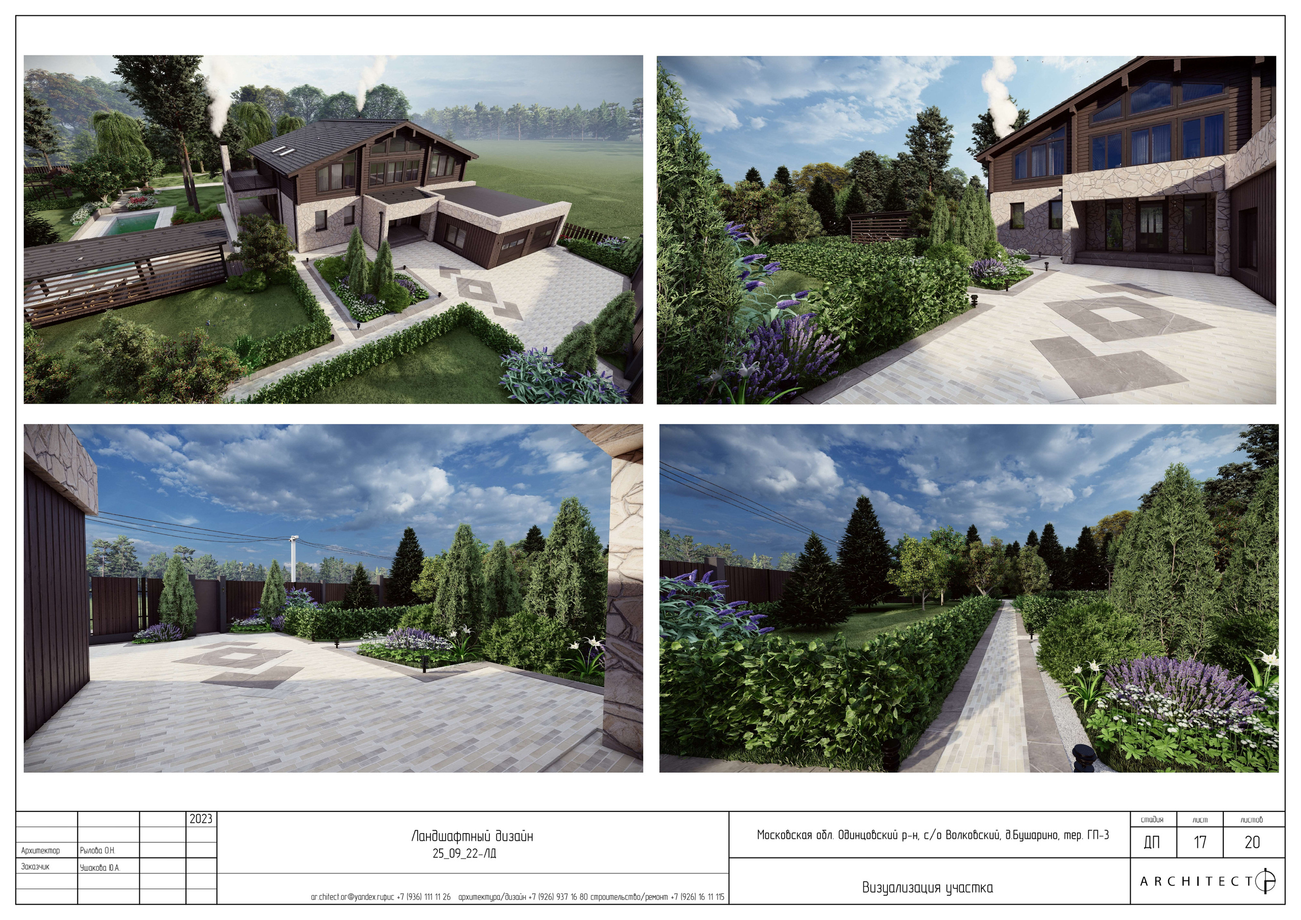Ландшафтный проект. Студия архитектуры и дизайна AR.CHITECT.OR