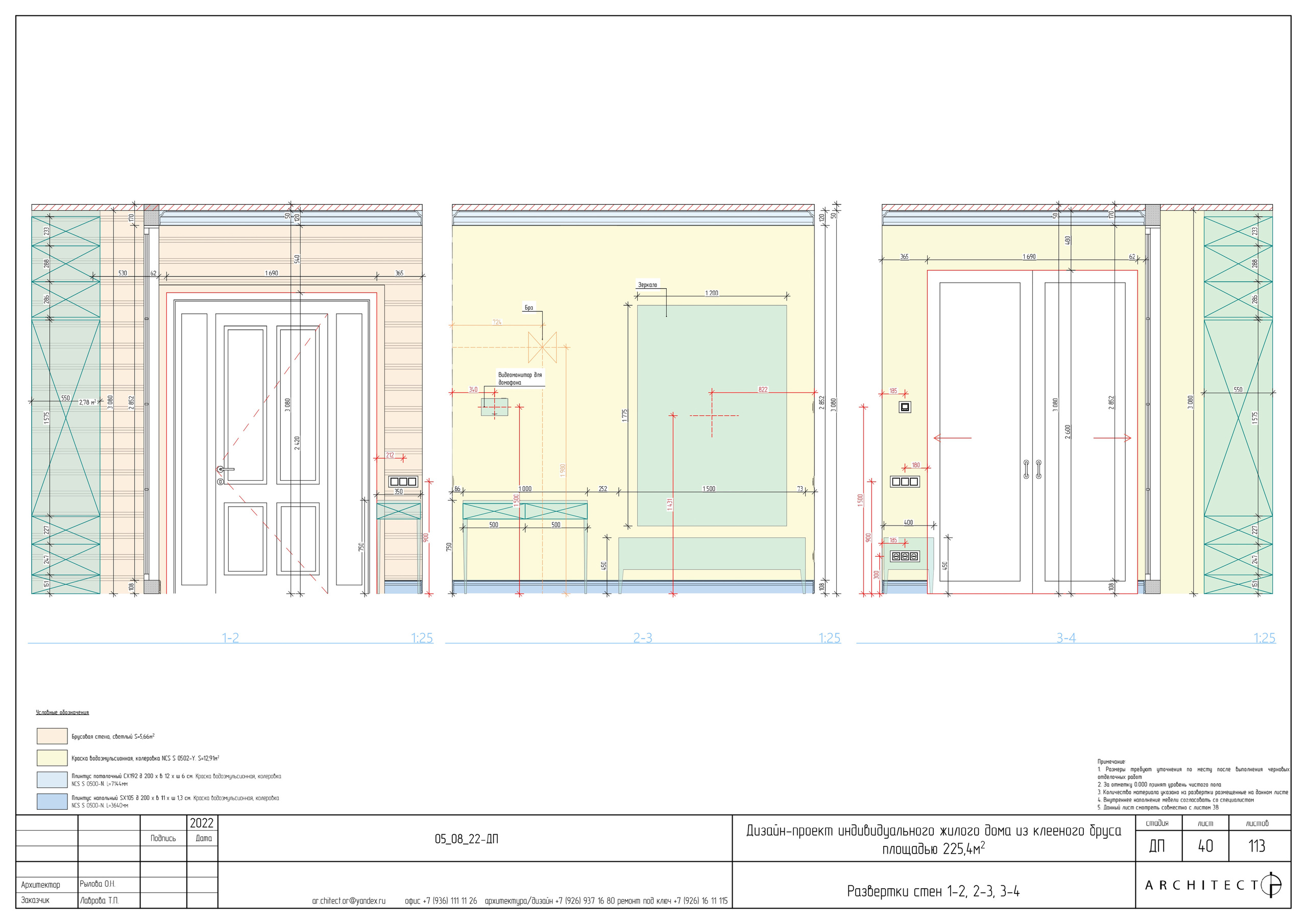 Интерьерный проект. Студия архитектуры и дизайна AR.CHITECT.OR