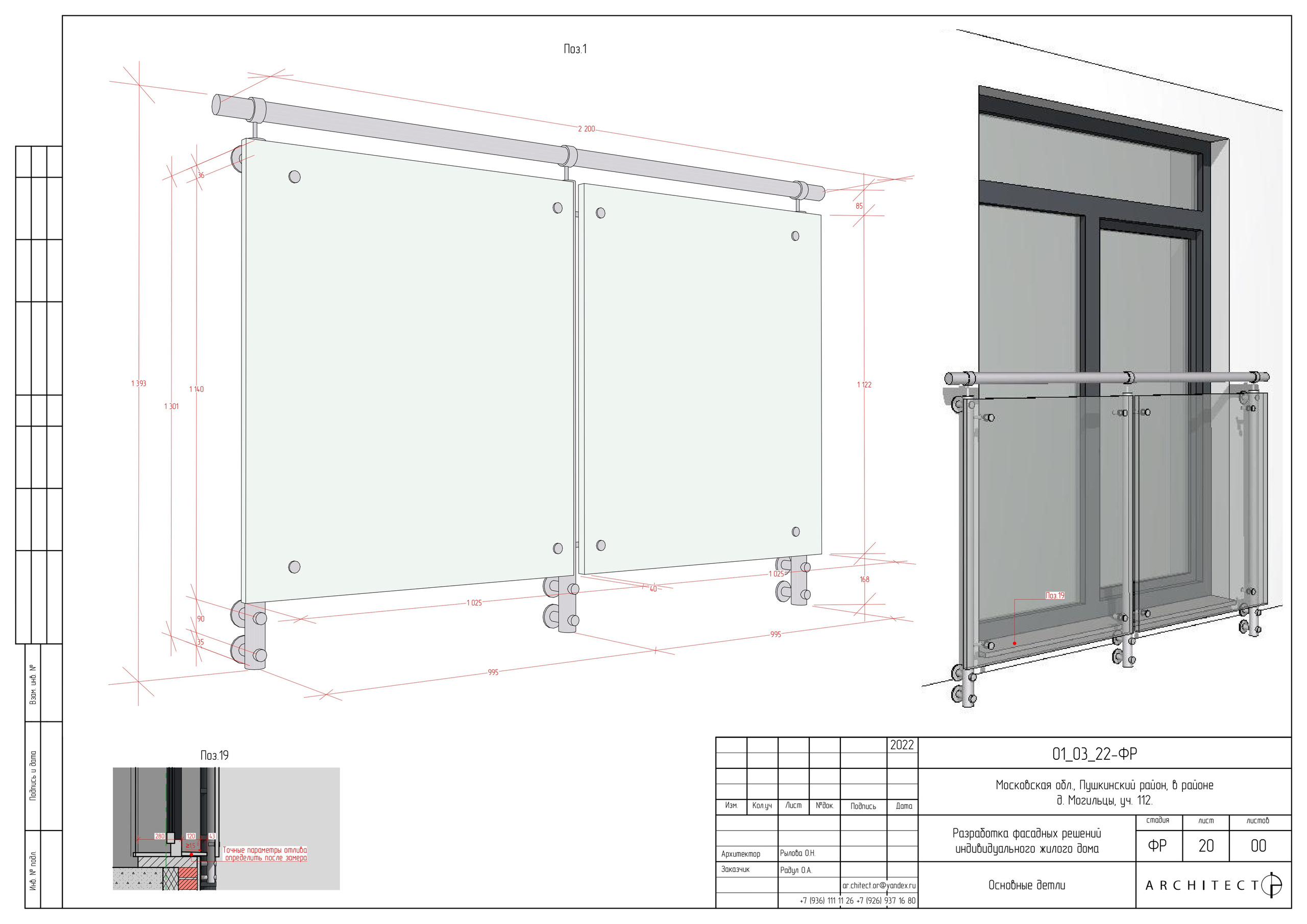 Архитектурный проект. Студия архитектуры и дизайна AR.CHITECT.OR