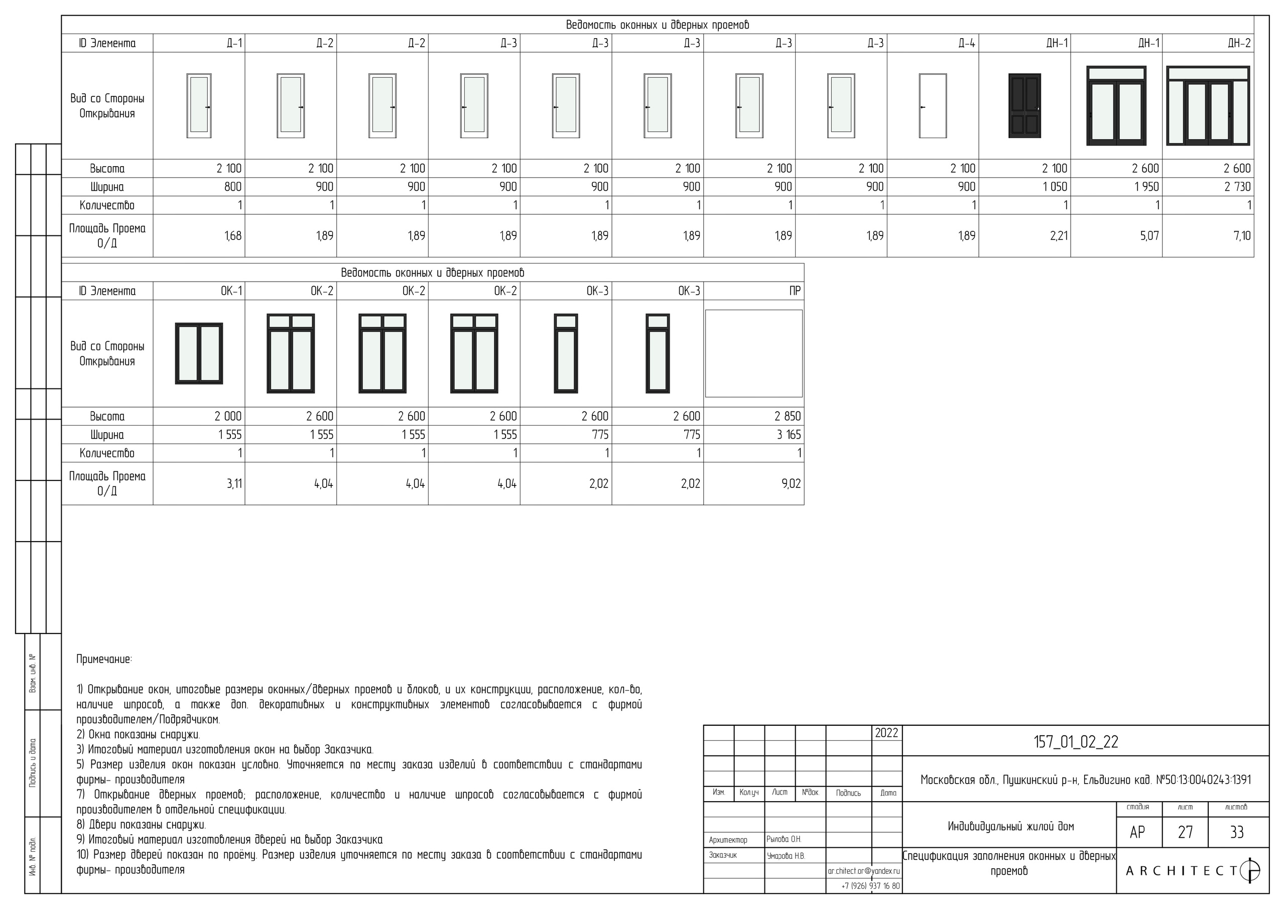 Архитектурный проект. Студия архитектуры и дизайна AR.CHITECT.OR